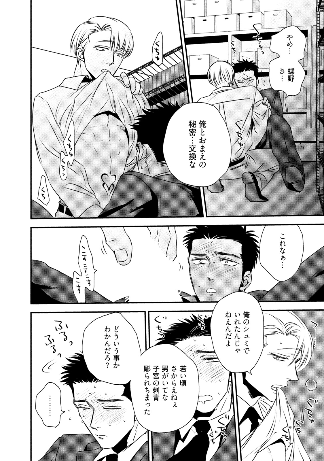 Chou to Hana no Kankeisei - Page 28