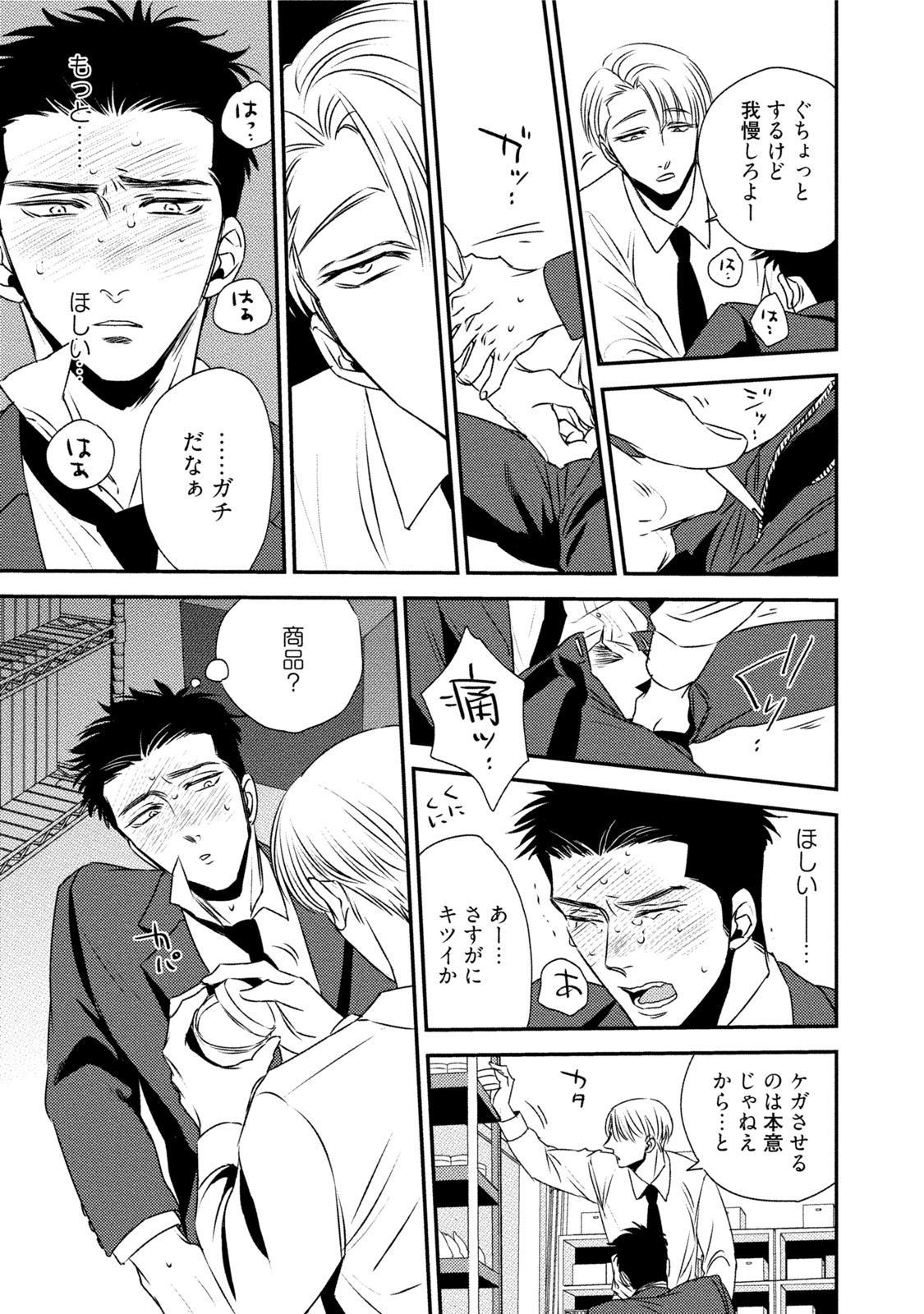 Chou to Hana no Kankeisei - Page 31
