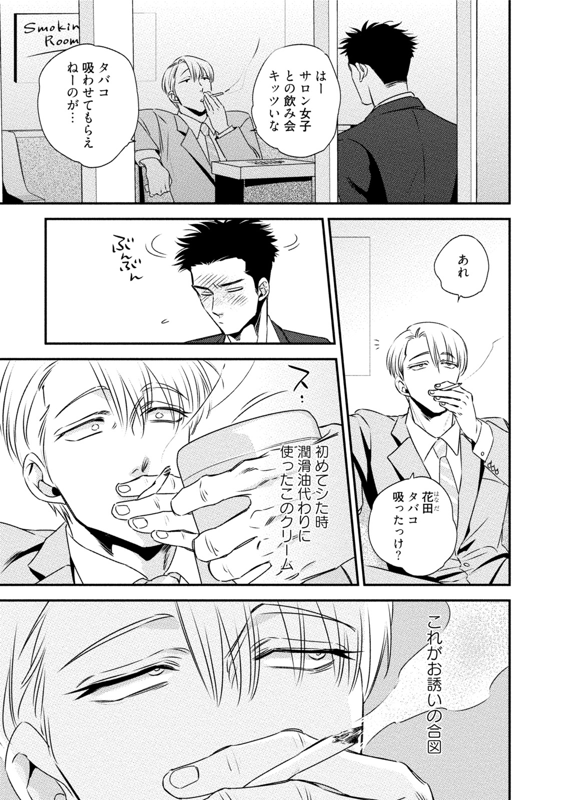 Chou to Hana no Kankeisei - Page 43