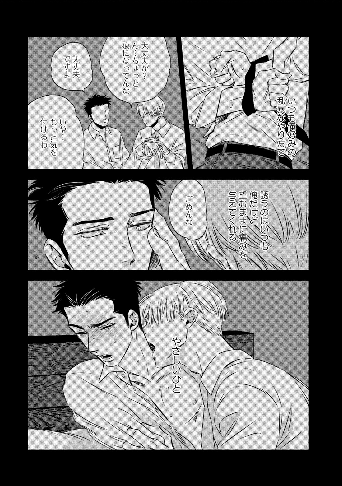 Chou to Hana no Kankeisei - Page 45