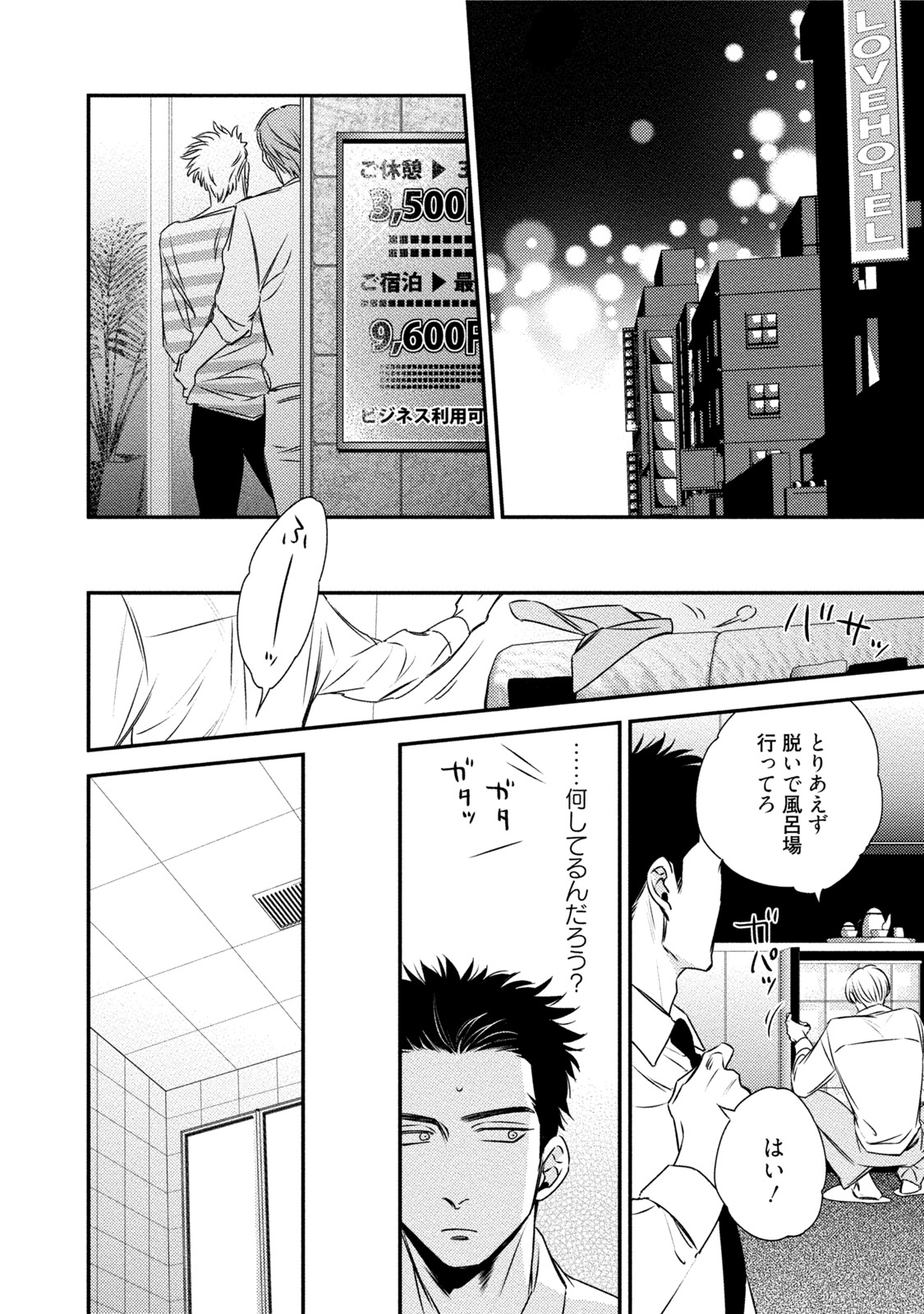 Chou to Hana no Kankeisei - Page 46