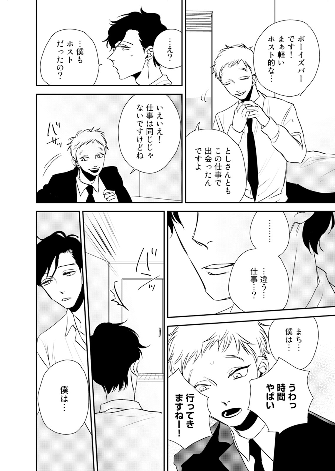 Izon no Kusabi 1 - Page 14