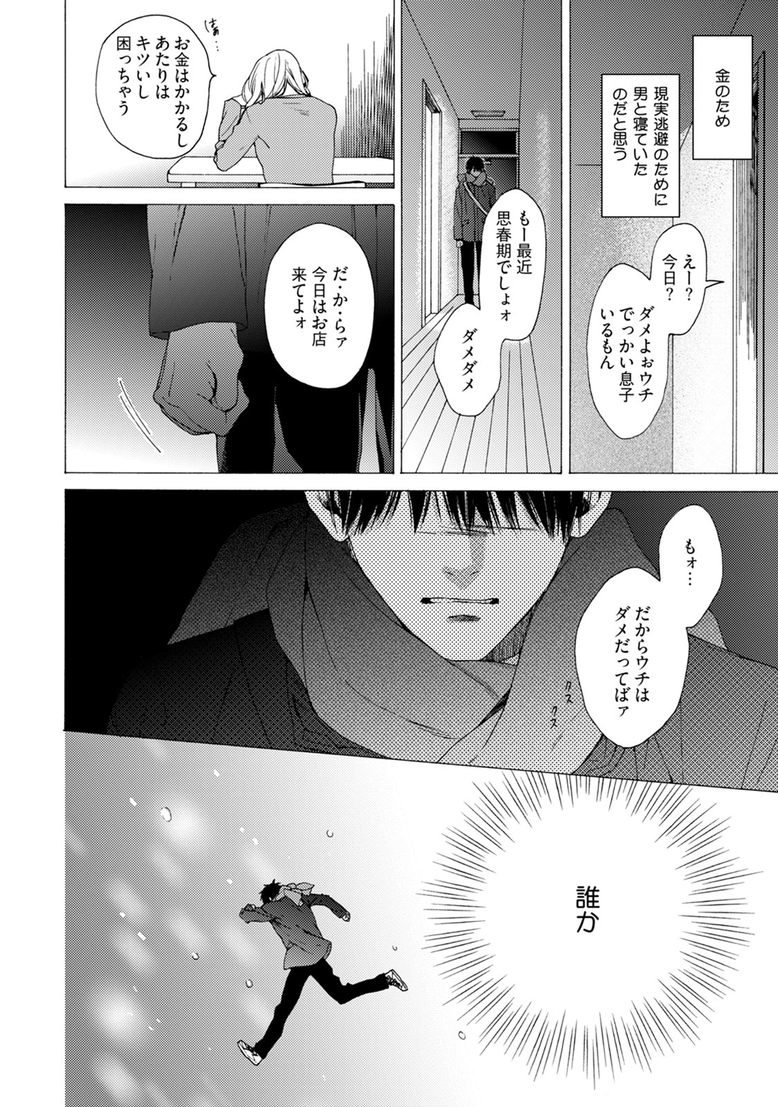 Fuck Buddy - Page 118