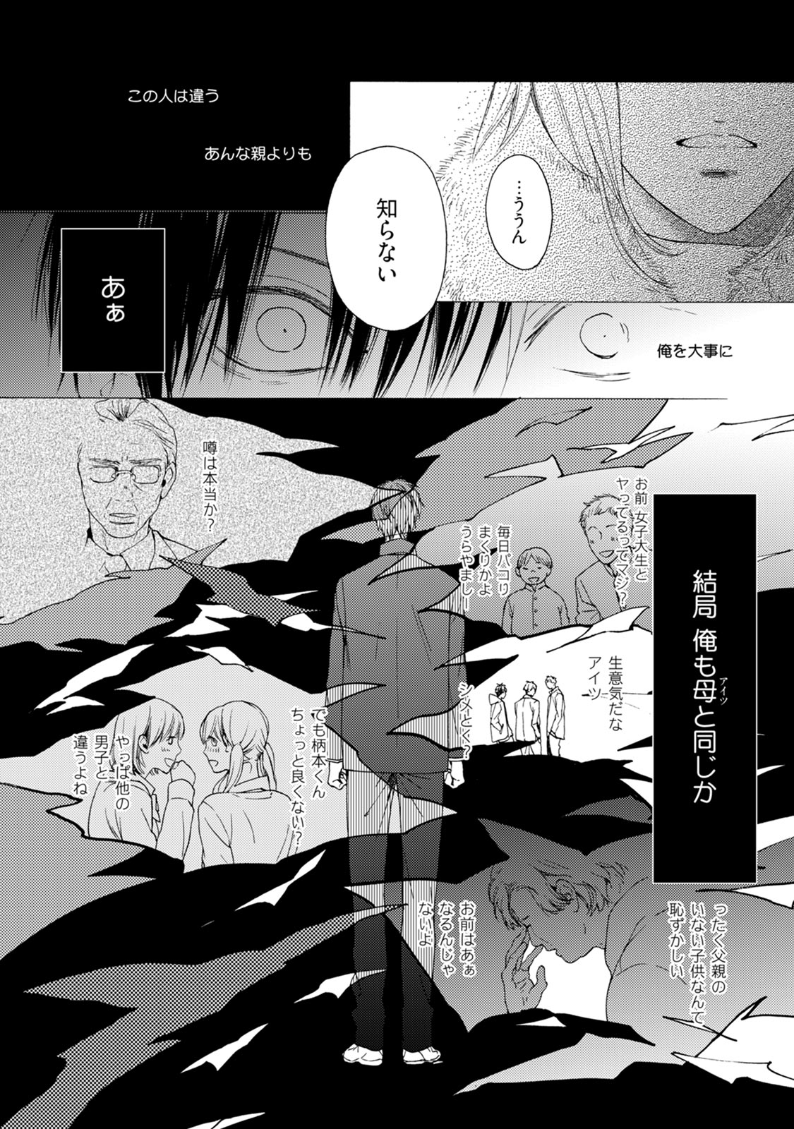 Fuck Buddy - Page 124