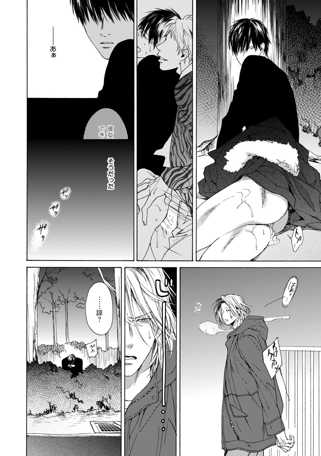 Fuck Buddy - Page 126