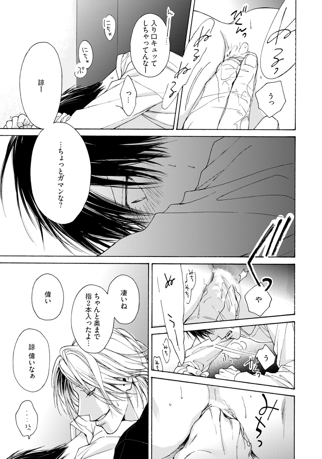 Fuck Buddy - Page 23