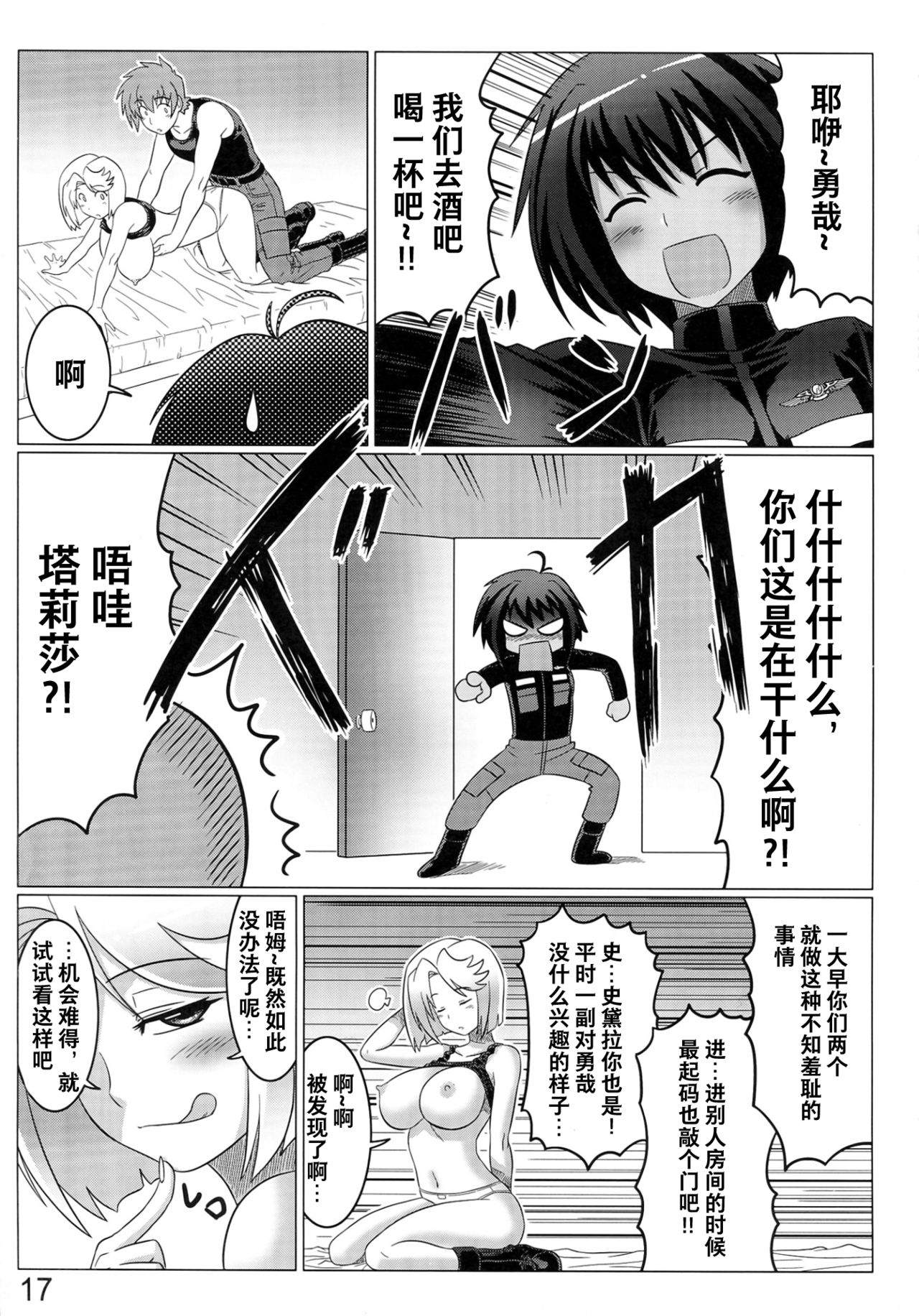 Argos no Senotome-tachi - Page 17