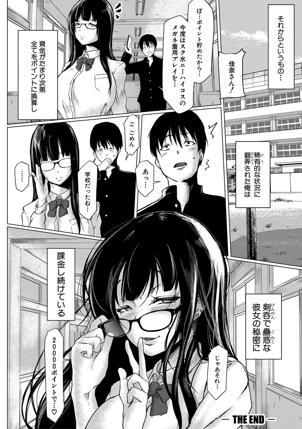 Tainsei Jokei Ikka - Page 163