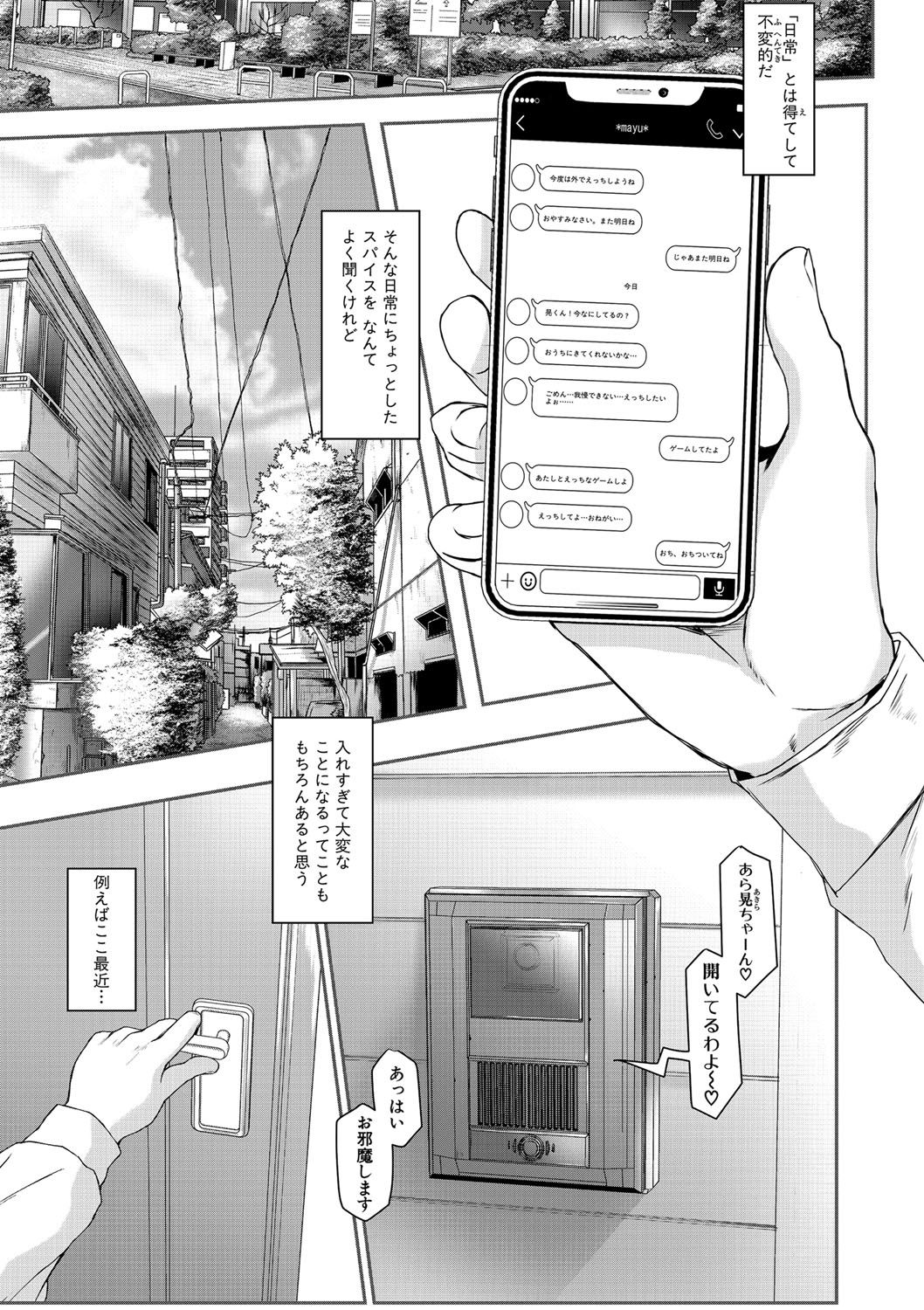 Tainsei Jokei Ikka - Page 188