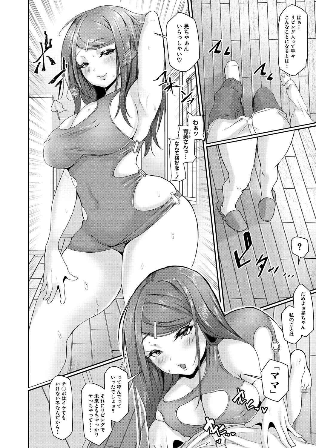 Tainsei Jokei Ikka - Page 193