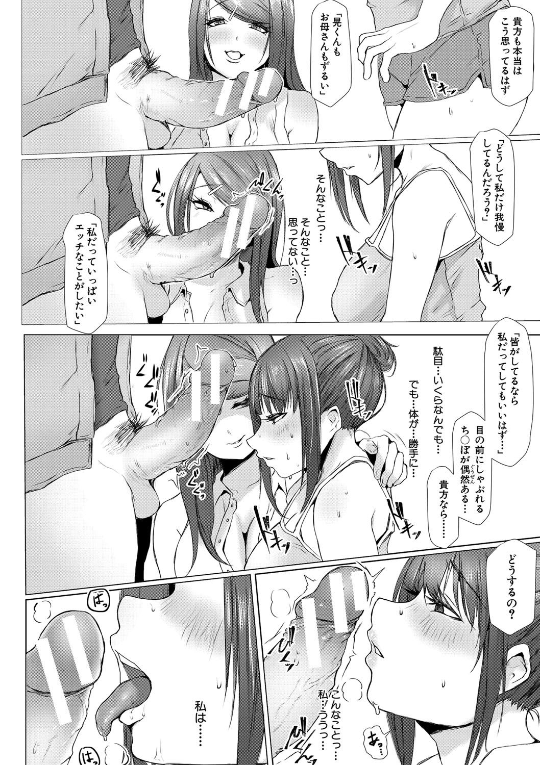 Tainsei Jokei Ikka - Page 65
