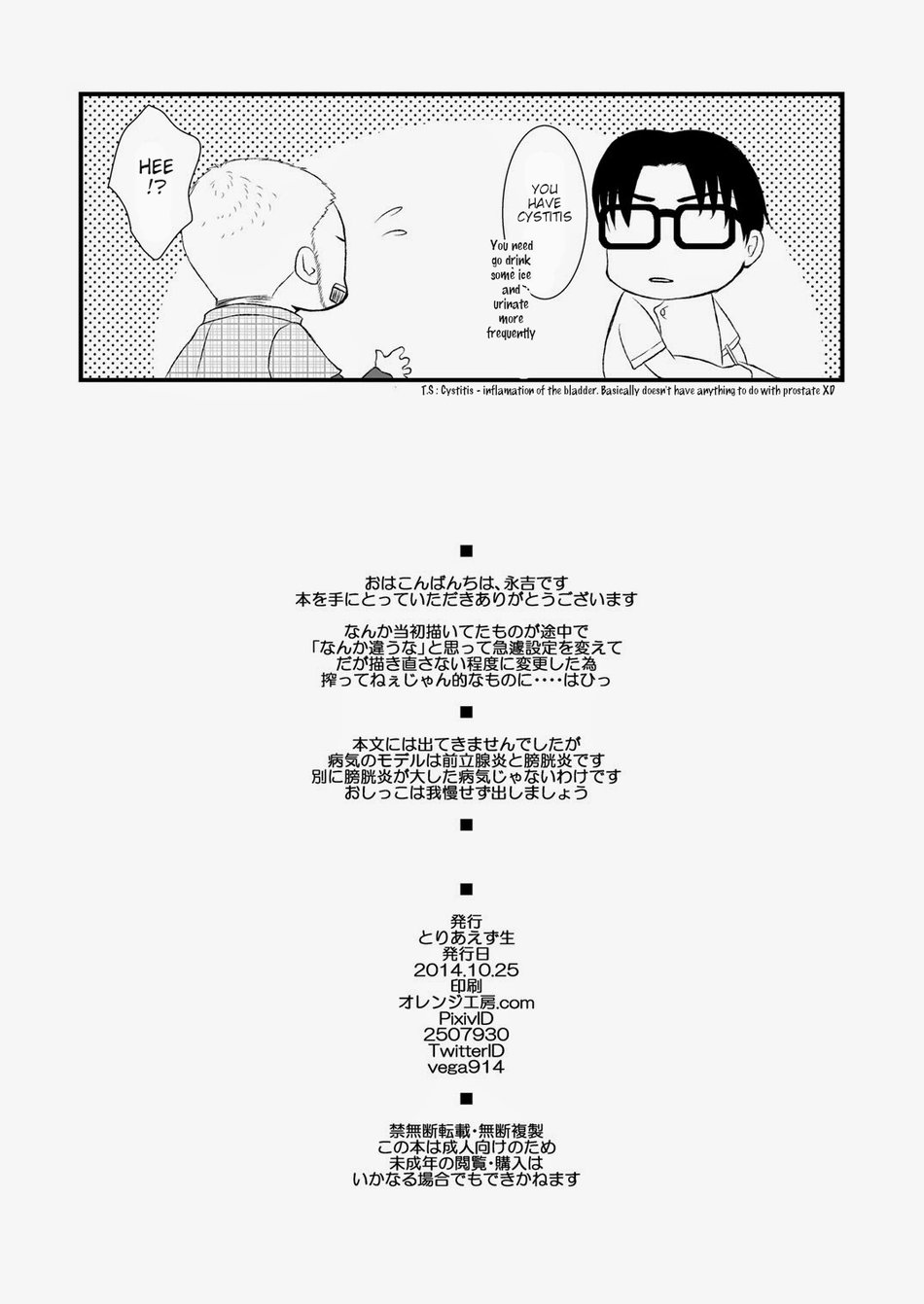 Komochi Nonke Namashibori - Page 24
