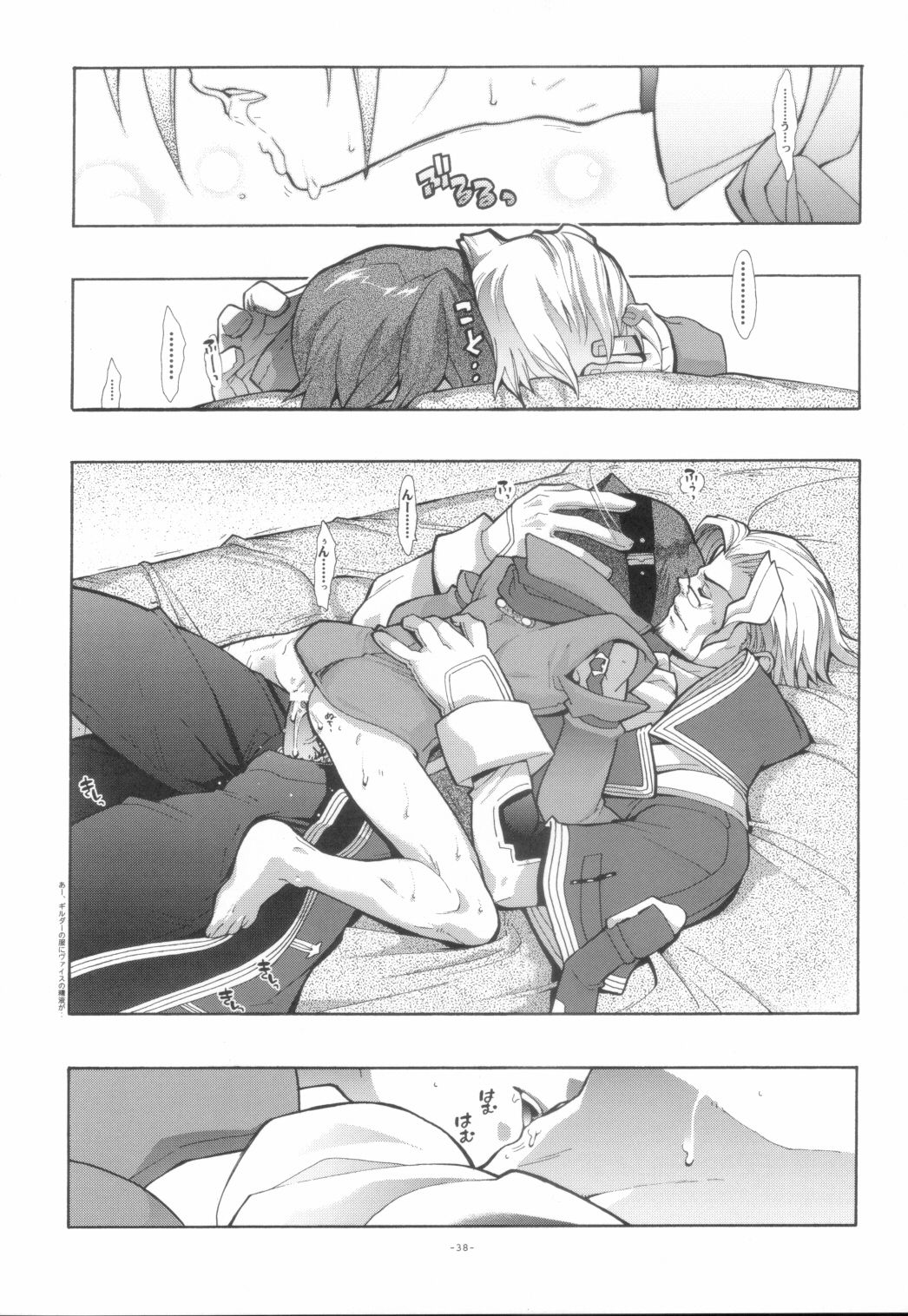EA Onaji Sora no Shita De. - Page 39