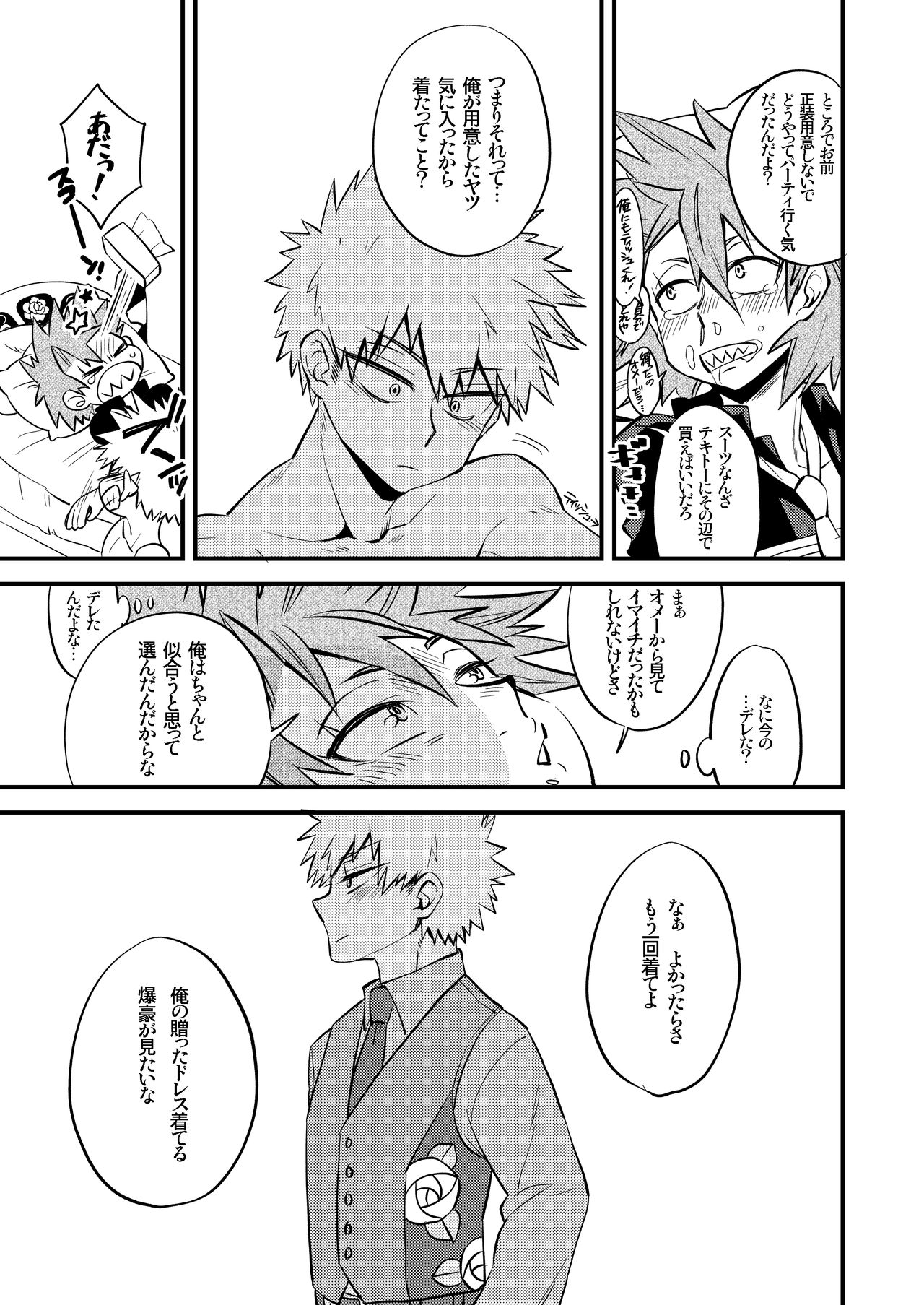 Kuu Neru Tokoro ni Yaru Tokoro - Page 13