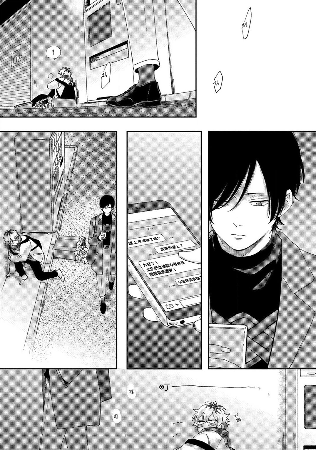 Sex Drop | 情爱下坠 Ch. 1-4 - Page 11