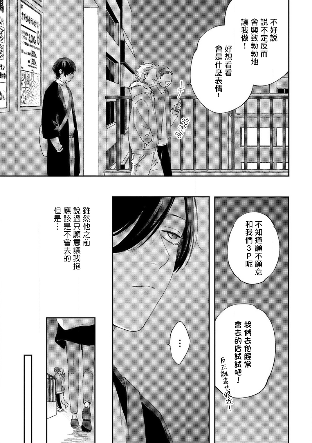 Sex Drop | 情爱下坠 Ch. 1-4 - Page 113