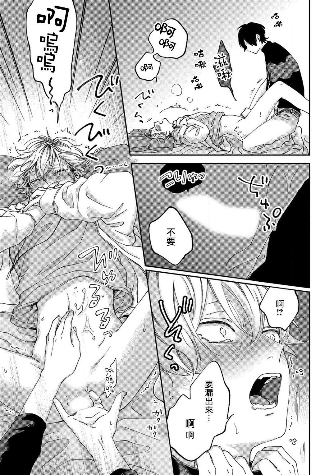 Sex Drop | 情爱下坠 Ch. 1-4 - Page 37