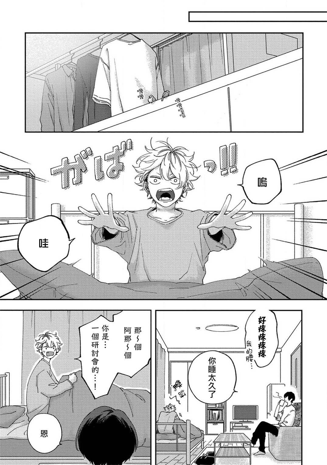 Sex Drop | 情爱下坠 Ch. 1-4 - Page 43