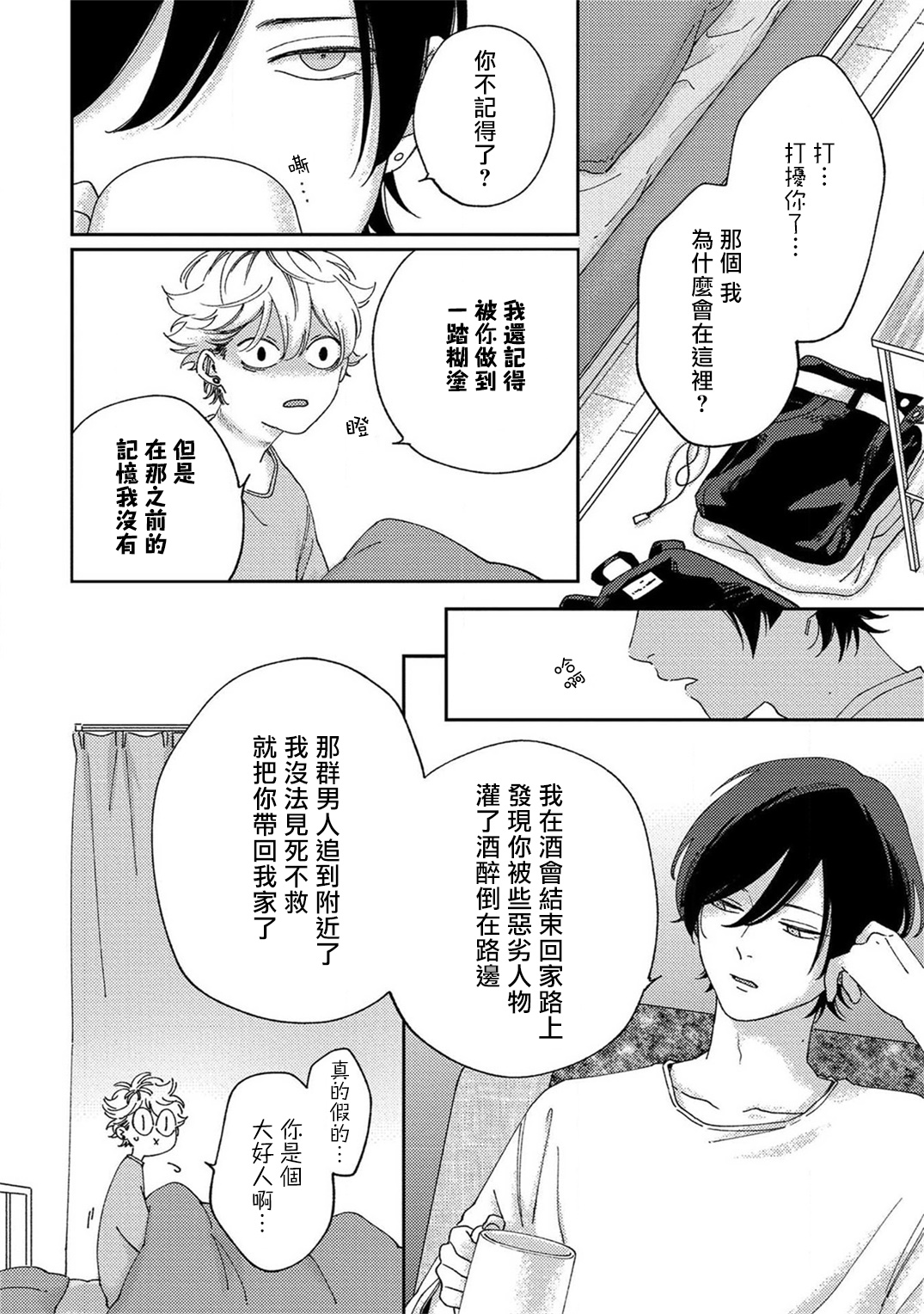 Sex Drop | 情爱下坠 Ch. 1-4 - Page 44