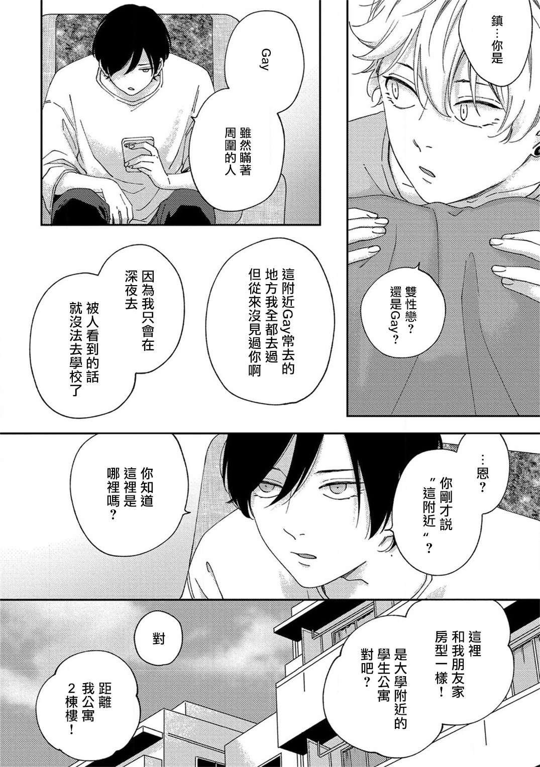 Sex Drop | 情爱下坠 Ch. 1-4 - Page 46