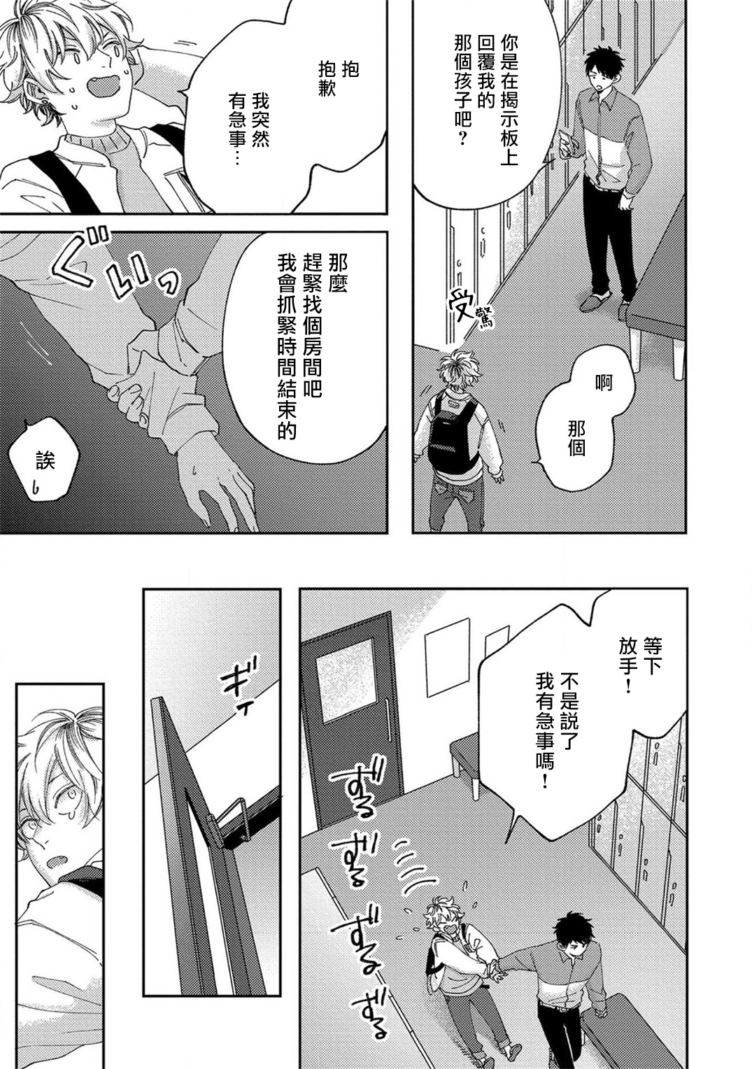 Sex Drop | 情爱下坠 Ch. 1-4 - Page 59