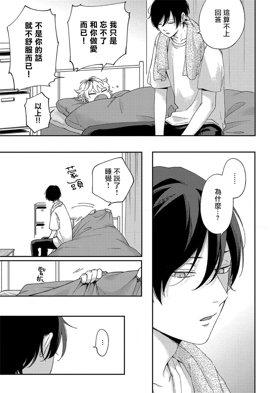 Sex Drop | 情爱下坠 Ch. 1-4 - Page 82