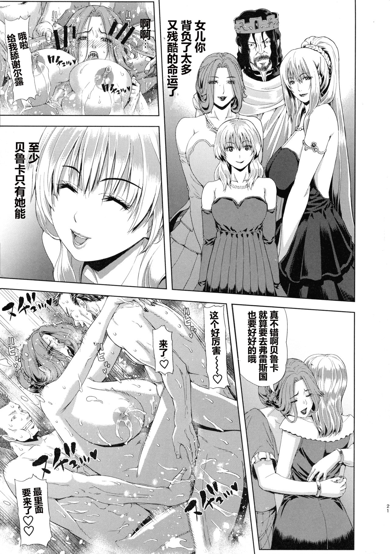 Kyouki no Oukoku Ni no Shou - Page 19