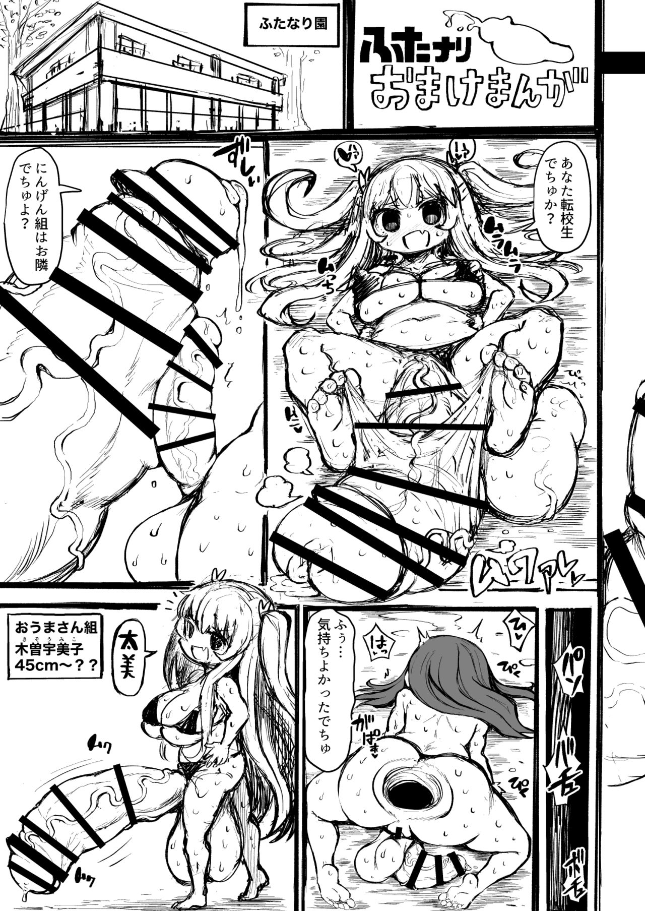 Wakarase!! Muchimuchi Futanari Gal Junbigou - Page 12