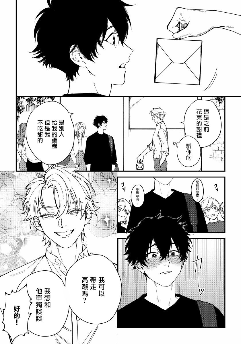 Shitto wa Ai wo Kumoraseru | 嫉妒让爱蒙上阴翳 Ch. 1-3 - Page 15