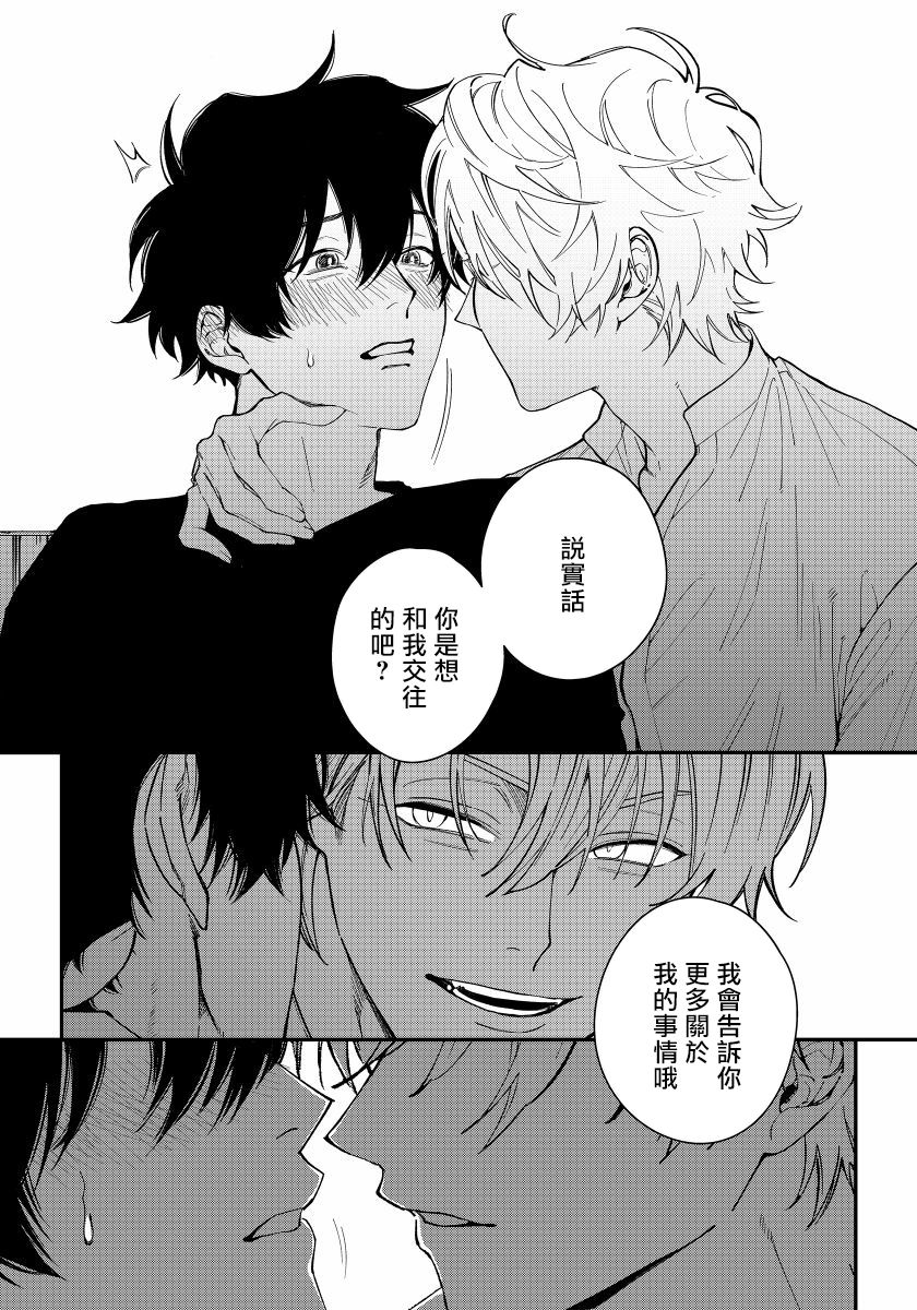 Shitto wa Ai wo Kumoraseru | 嫉妒让爱蒙上阴翳 Ch. 1-3 - Page 23