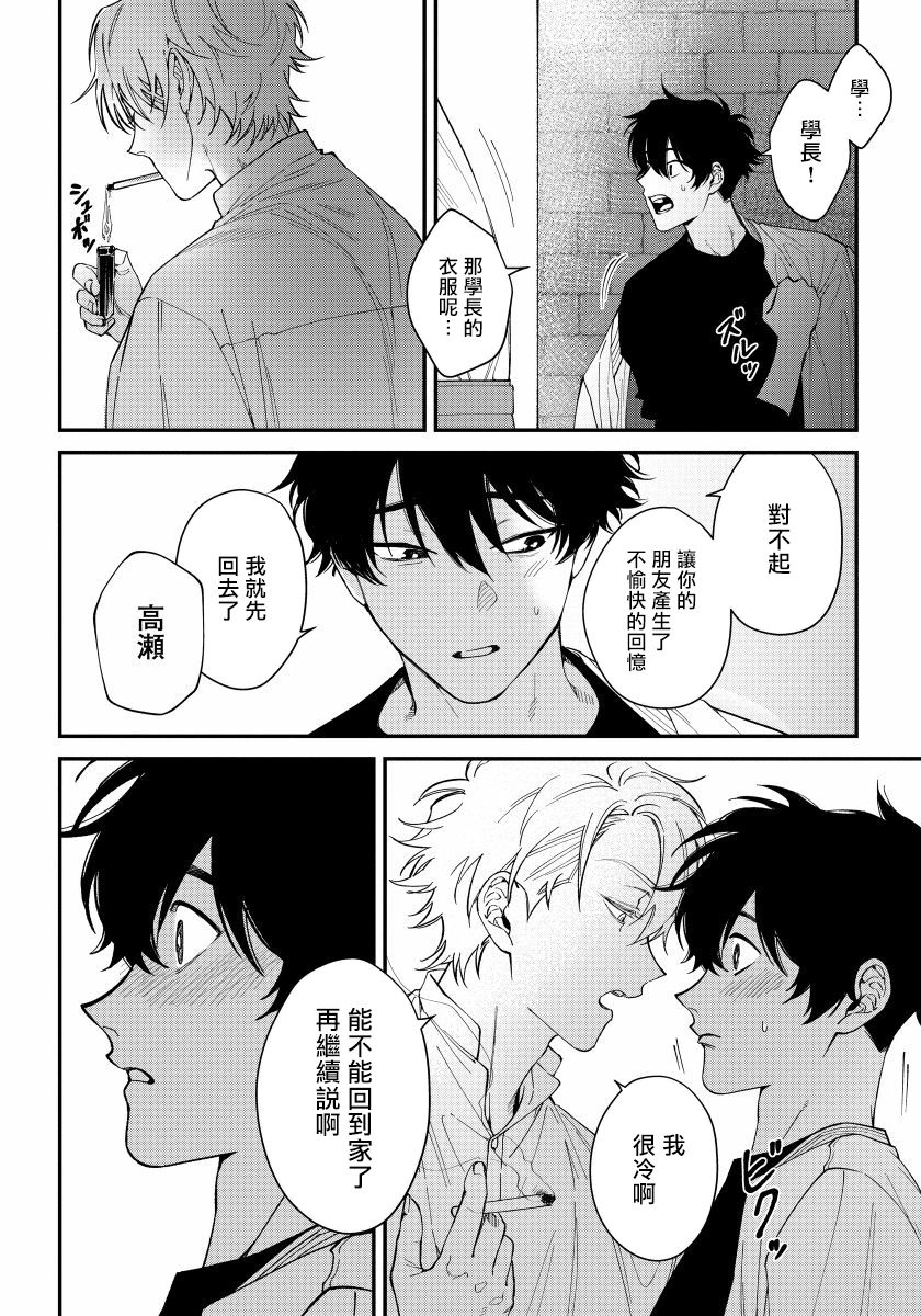 Shitto wa Ai wo Kumoraseru | 嫉妒让爱蒙上阴翳 Ch. 1-3 - Page 33