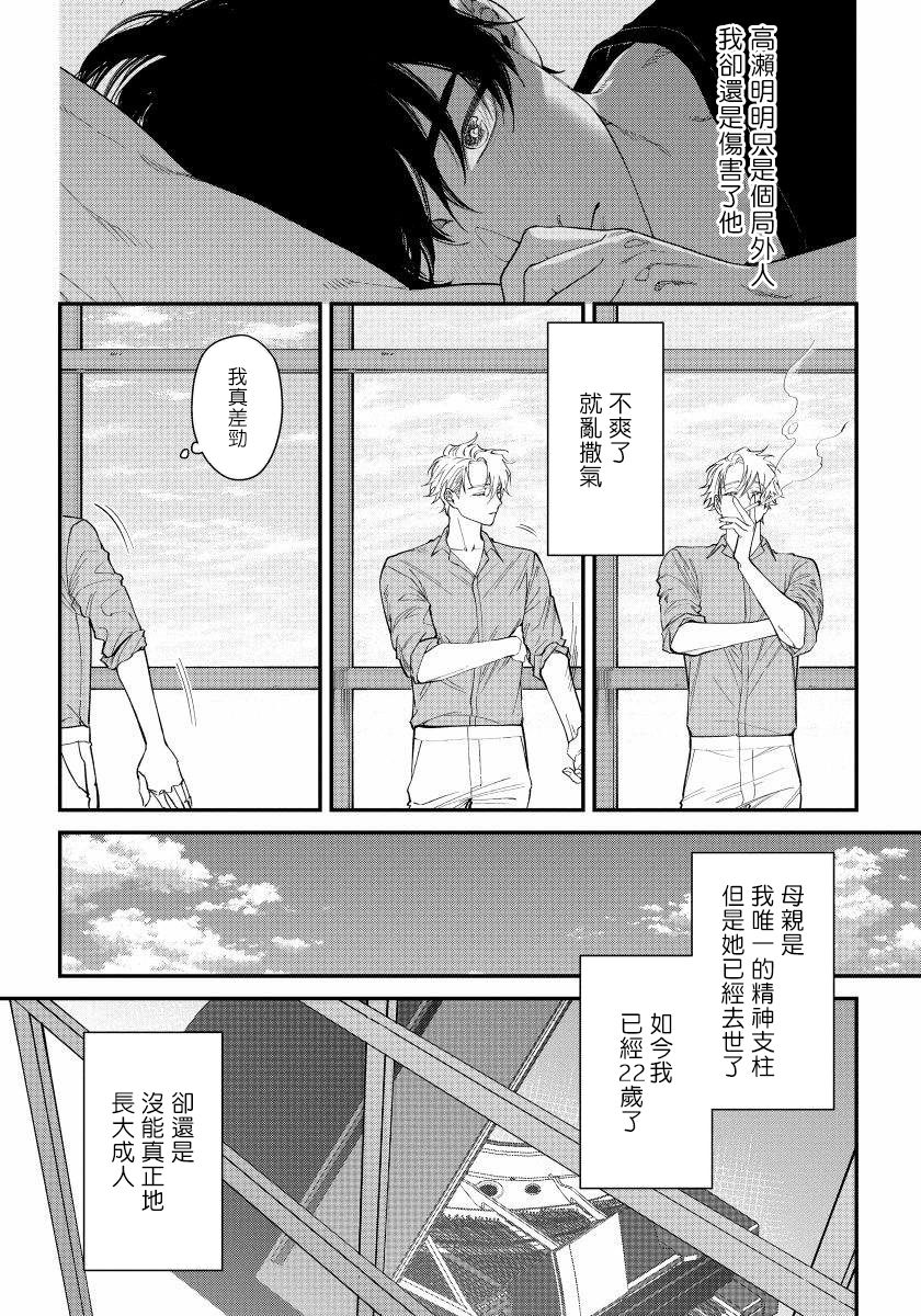 Shitto wa Ai wo Kumoraseru | 嫉妒让爱蒙上阴翳 Ch. 1-3 - Page 45