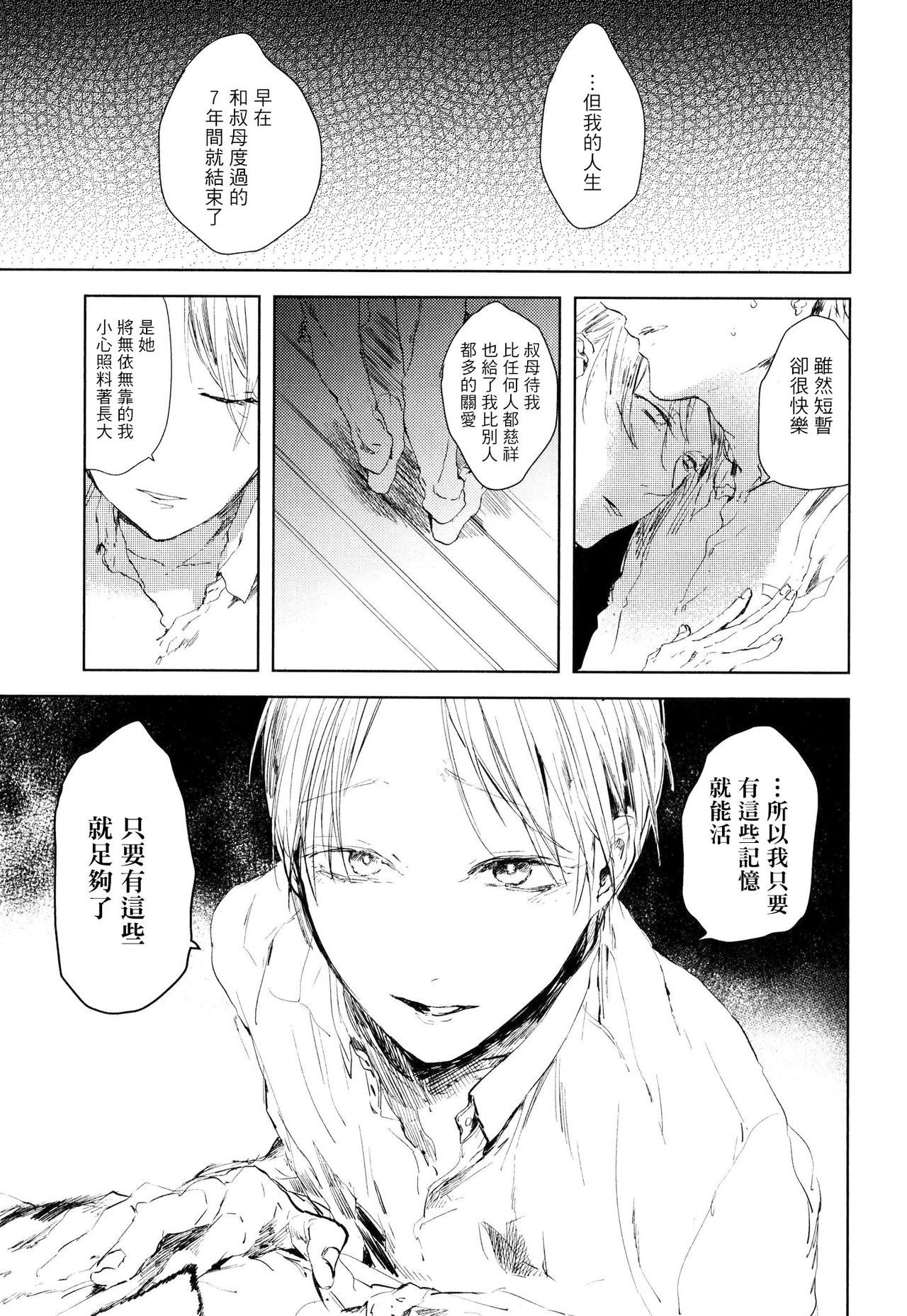 Yoku Mite, Sensei | 好好看着、老师 - Page 104