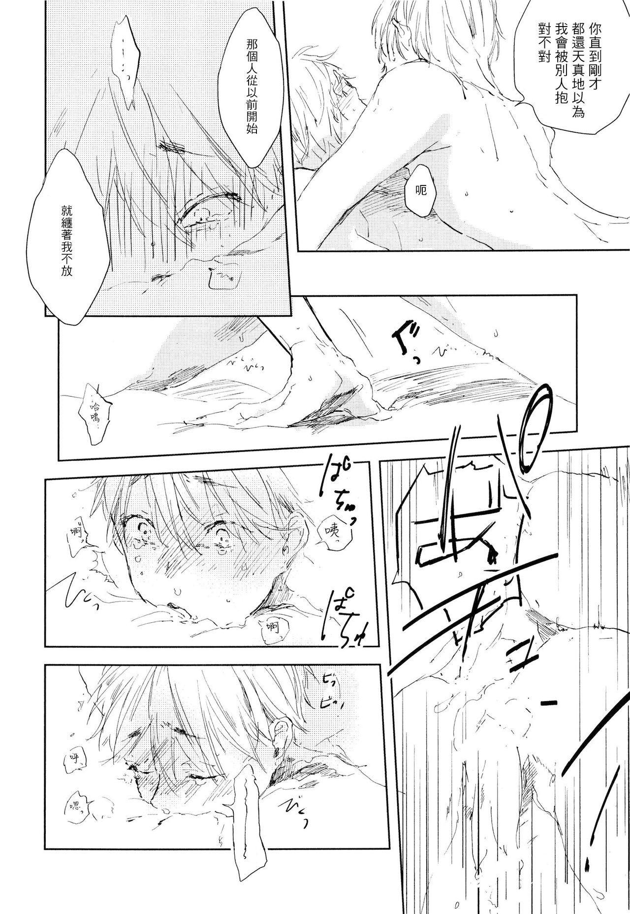 Yoku Mite, Sensei | 好好看着、老师 - Page 109