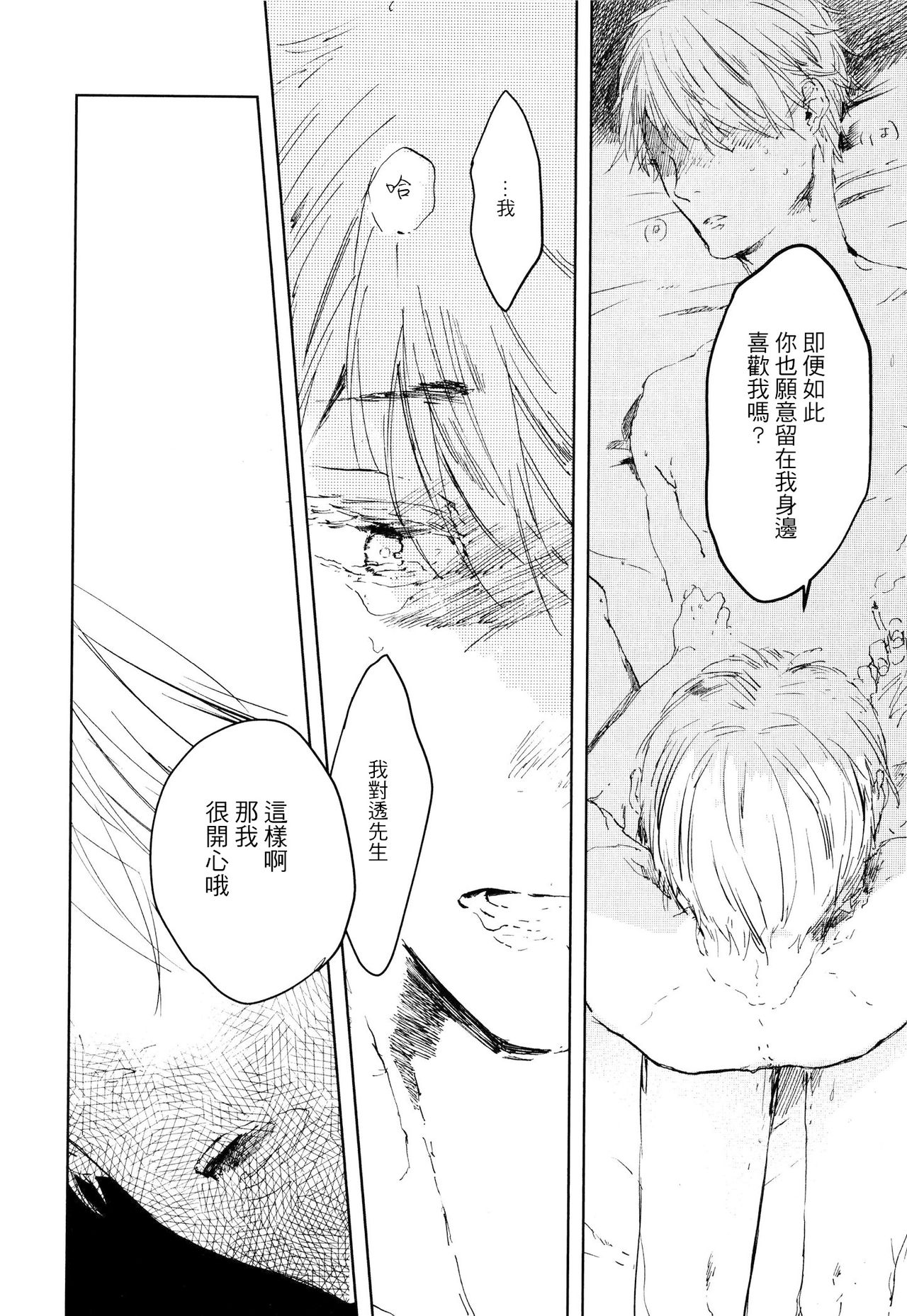 Yoku Mite, Sensei | 好好看着、老师 - Page 113