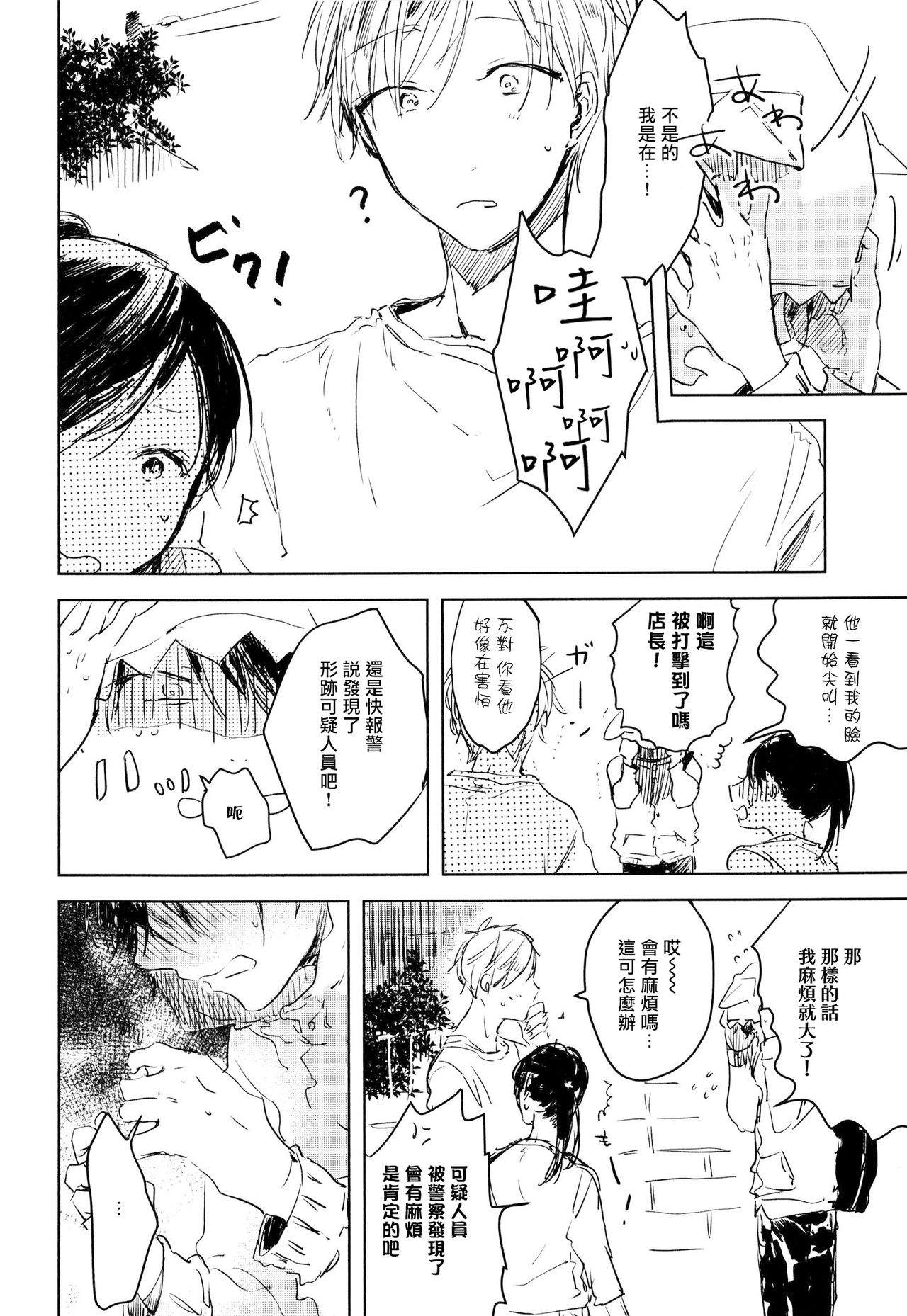 Yoku Mite, Sensei | 好好看着、老师 - Page 124