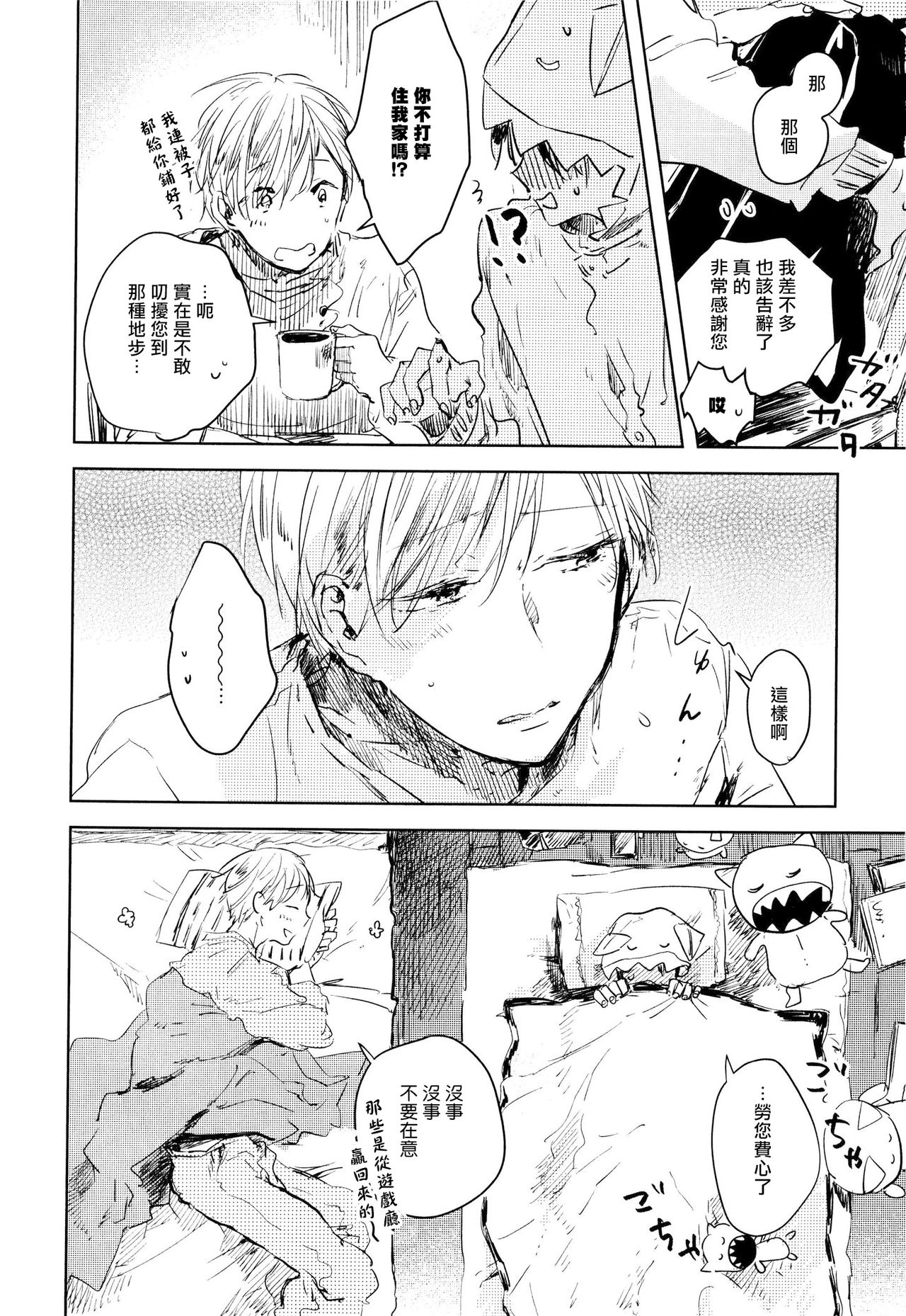 Yoku Mite, Sensei | 好好看着、老师 - Page 130