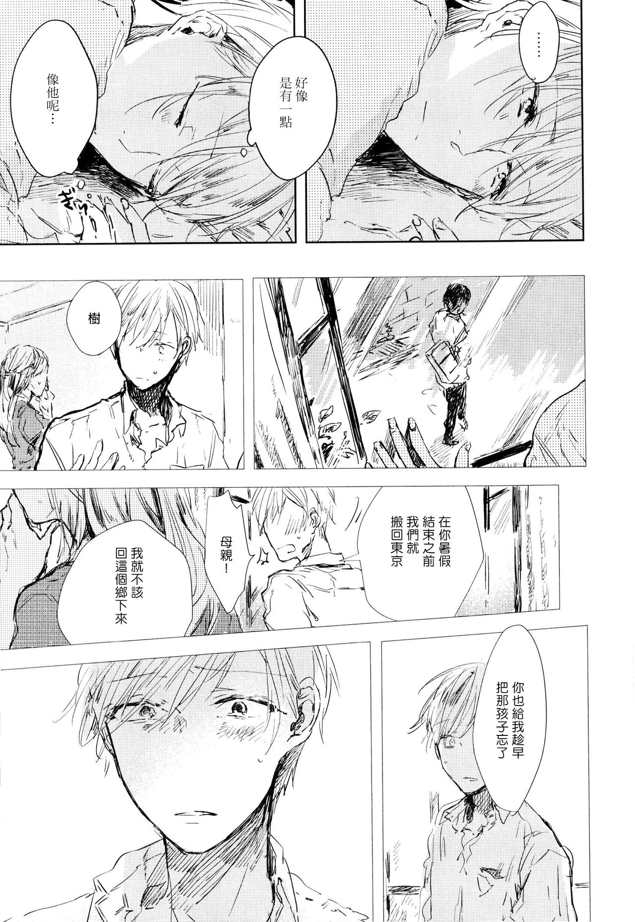 Yoku Mite, Sensei | 好好看着、老师 - Page 131