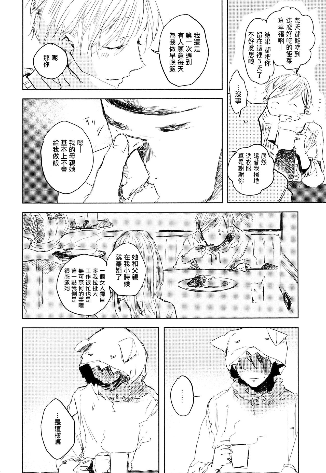 Yoku Mite, Sensei | 好好看着、老师 - Page 136