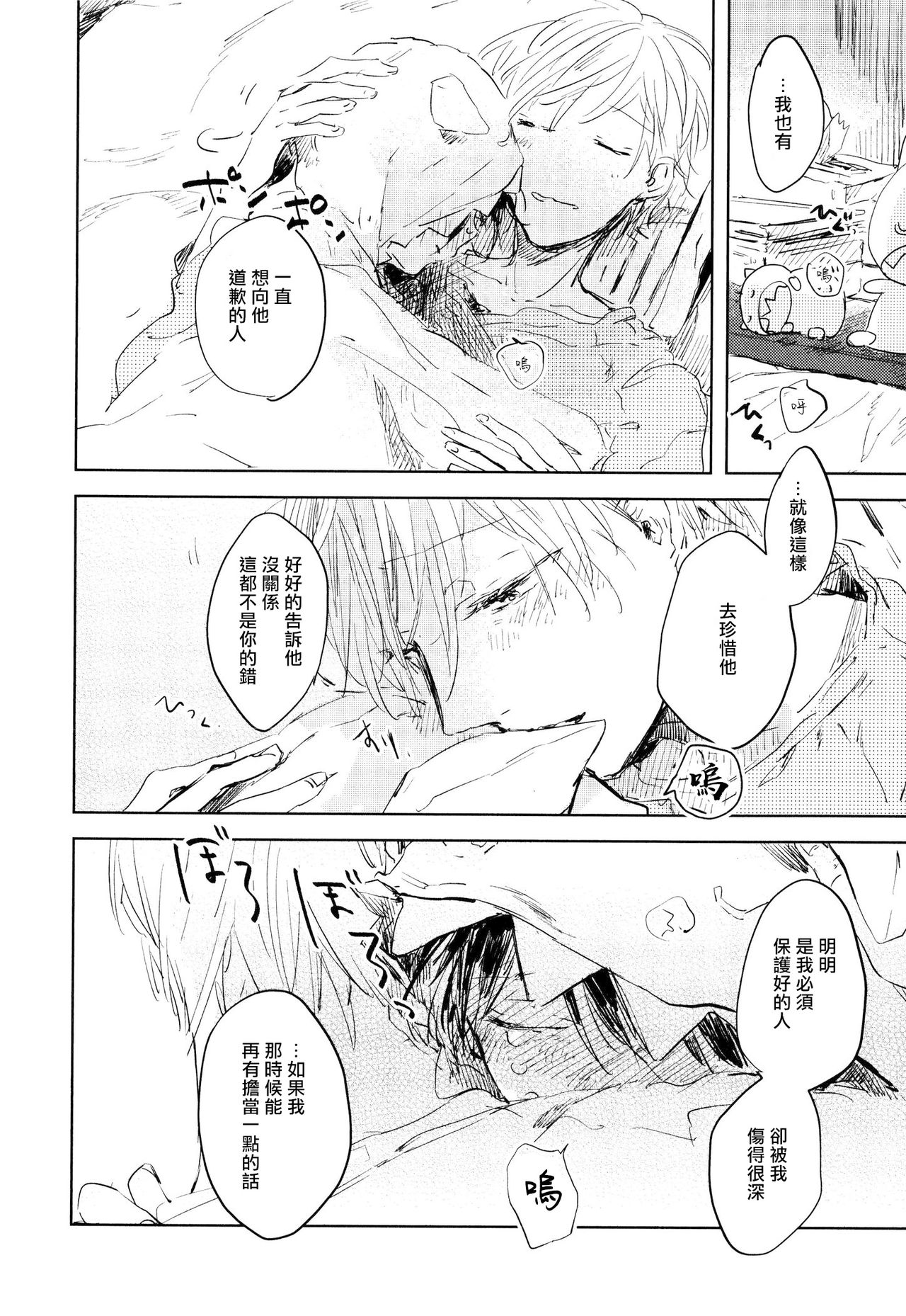 Yoku Mite, Sensei | 好好看着、老师 - Page 148