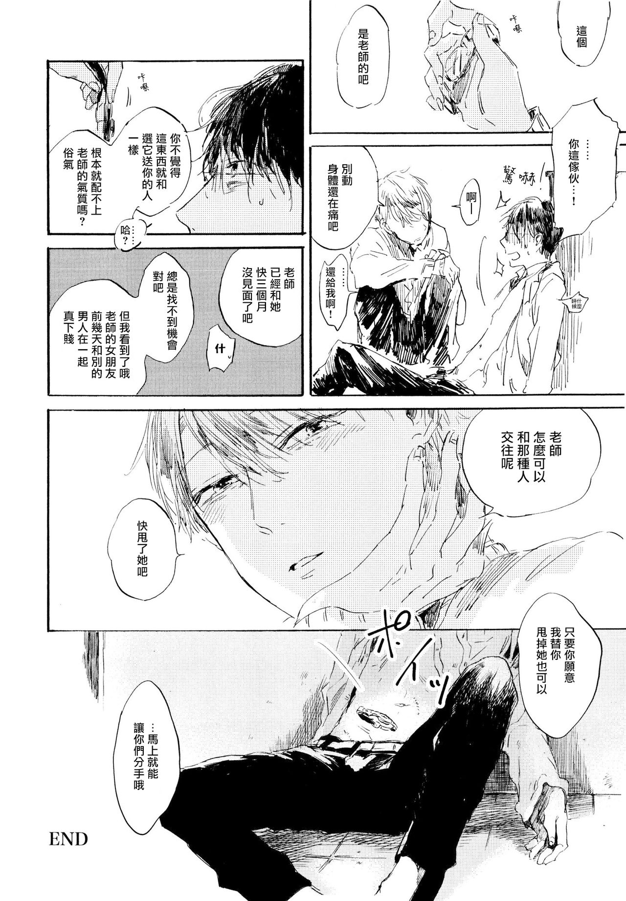 Yoku Mite, Sensei | 好好看着、老师 - Page 39