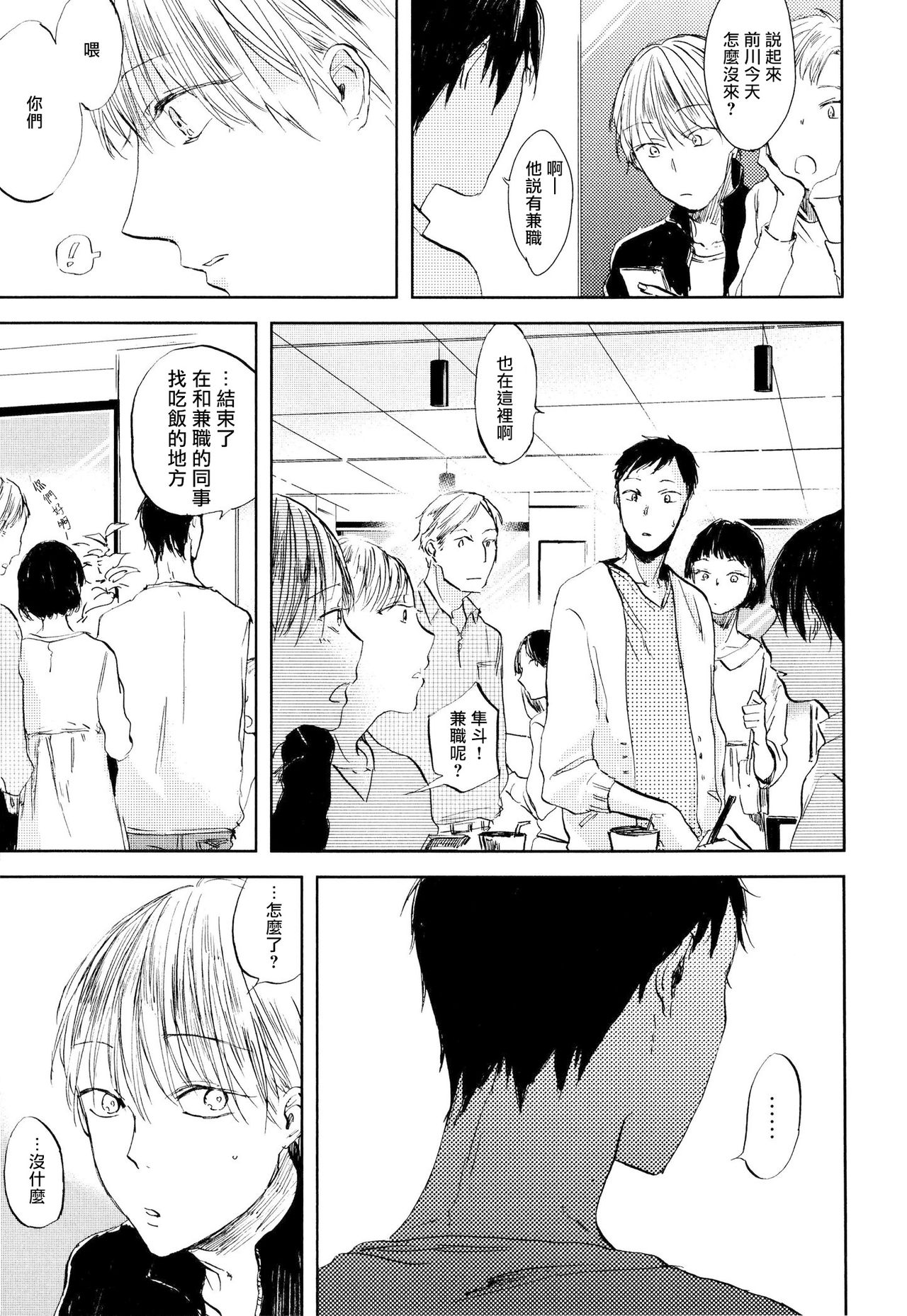 Yoku Mite, Sensei | 好好看着、老师 - Page 53