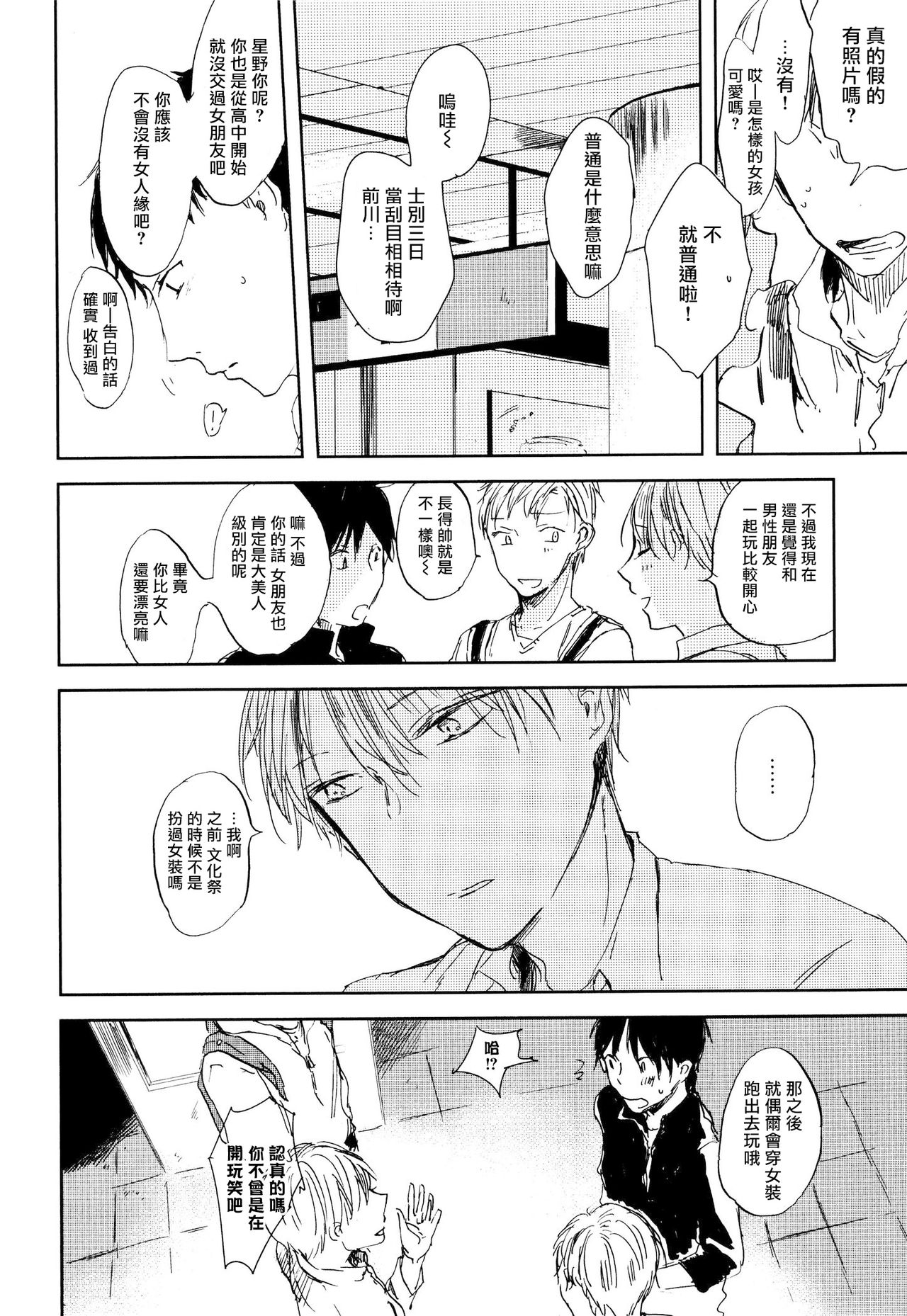 Yoku Mite, Sensei | 好好看着、老师 - Page 58