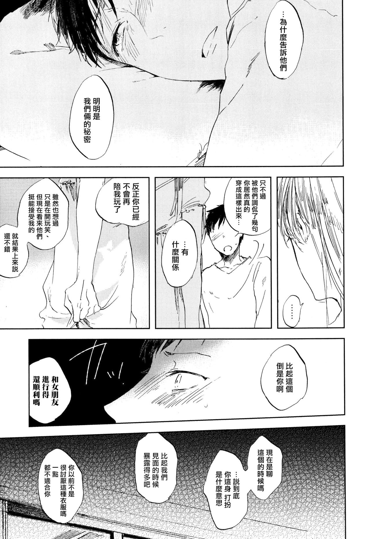 Yoku Mite, Sensei | 好好看着、老师 - Page 63