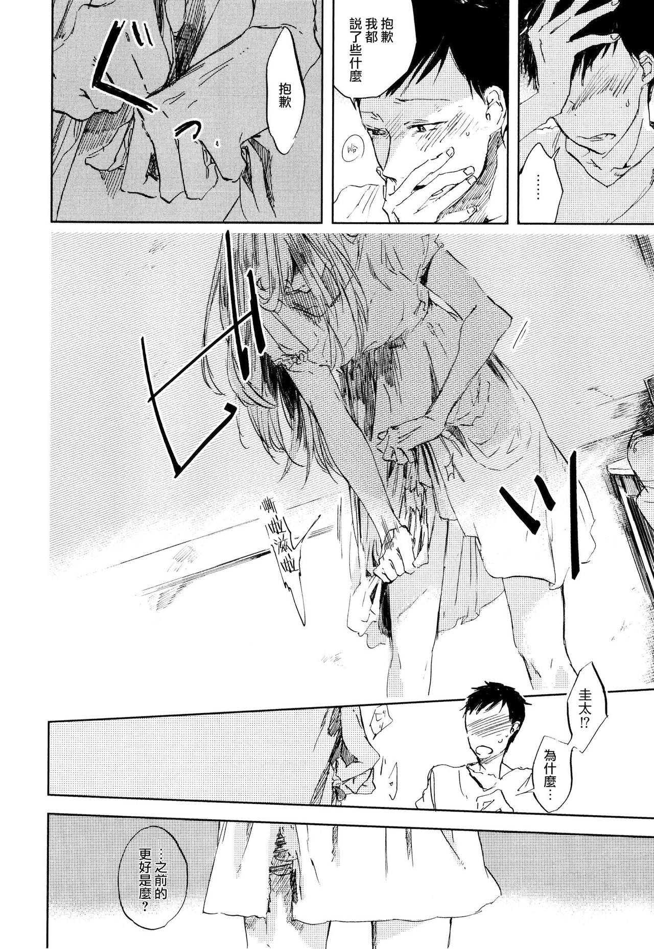 Yoku Mite, Sensei | 好好看着、老师 - Page 64