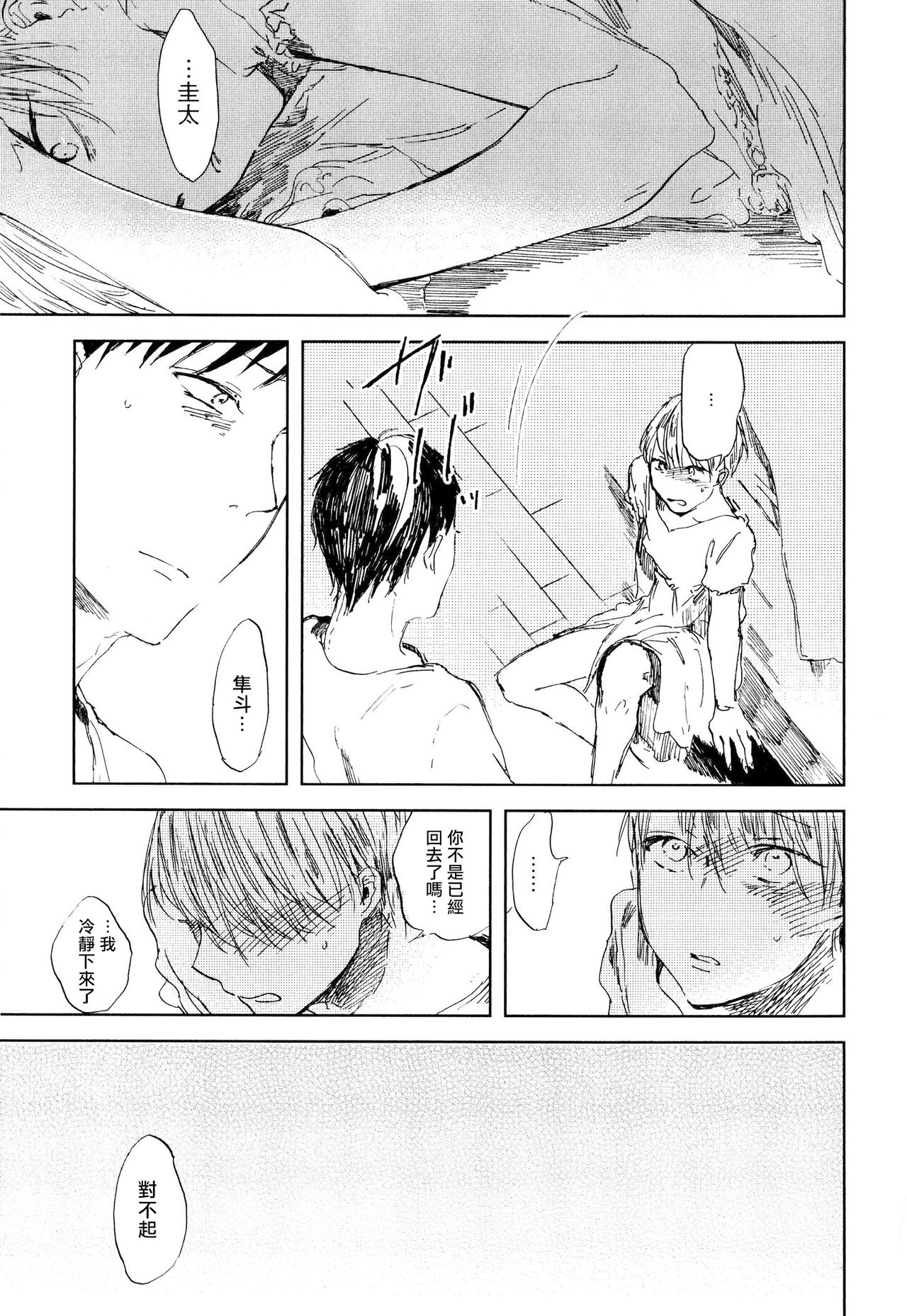 Yoku Mite, Sensei | 好好看着、老师 - Page 69