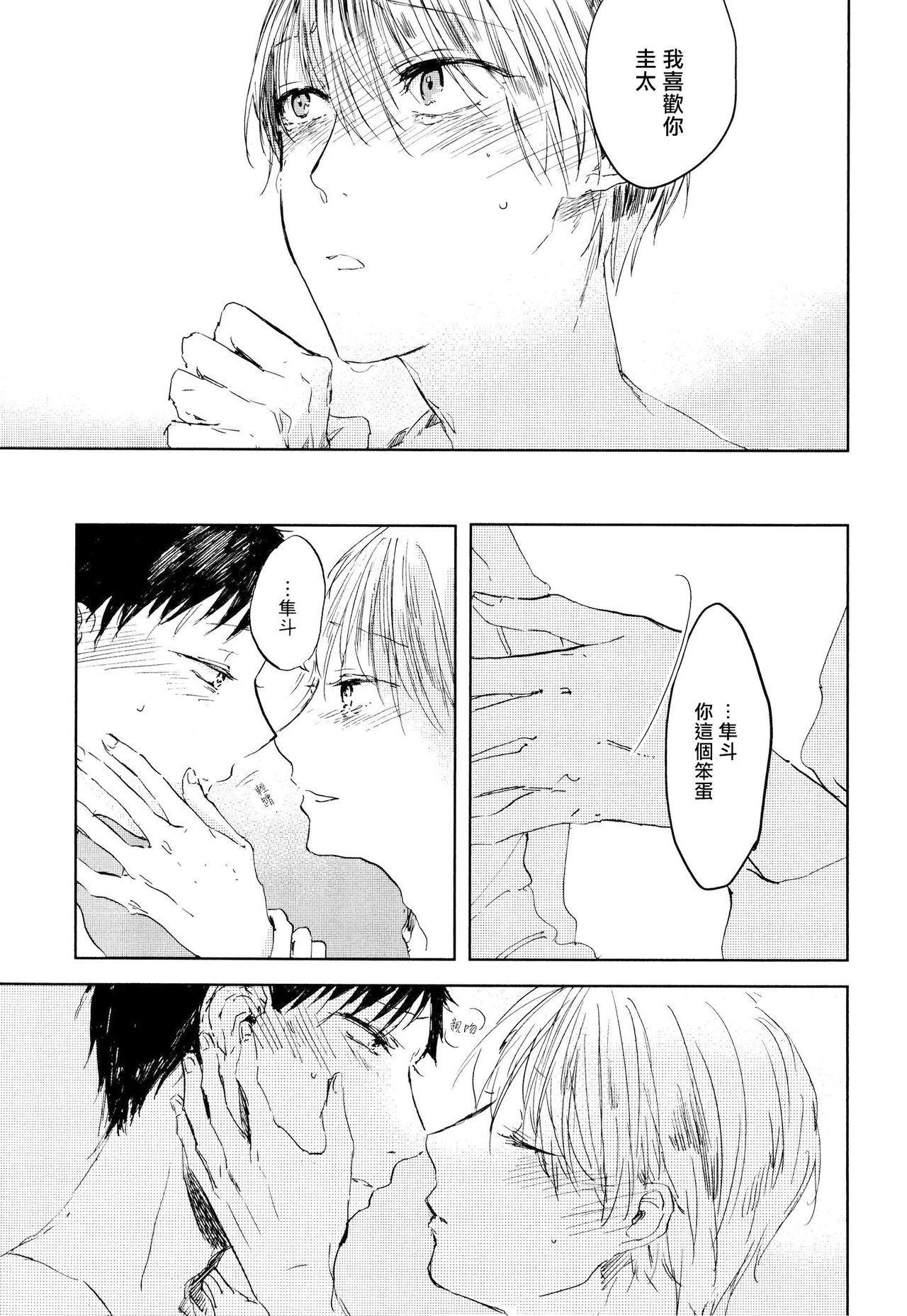 Yoku Mite, Sensei | 好好看着、老师 - Page 71