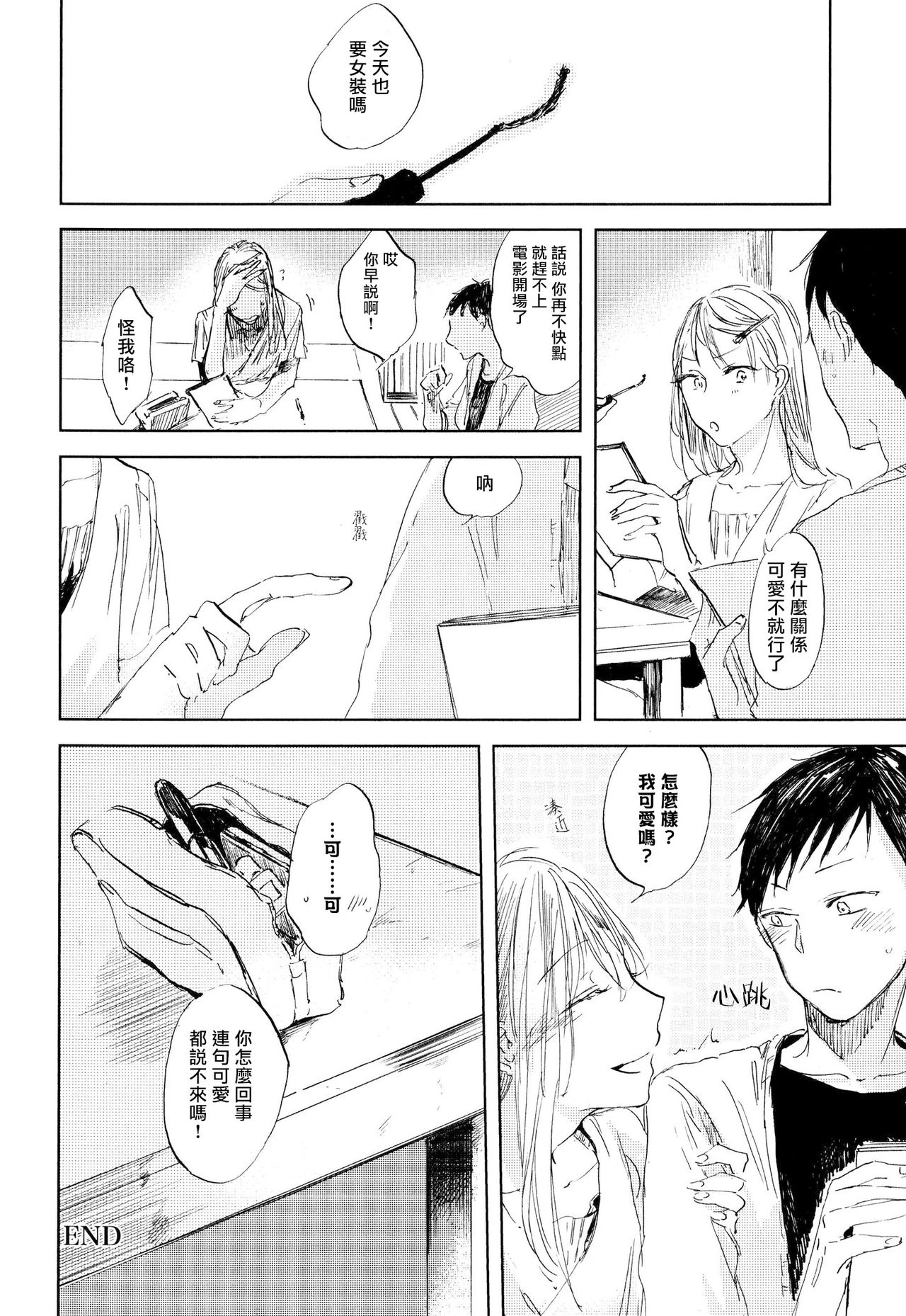 Yoku Mite, Sensei | 好好看着、老师 - Page 76