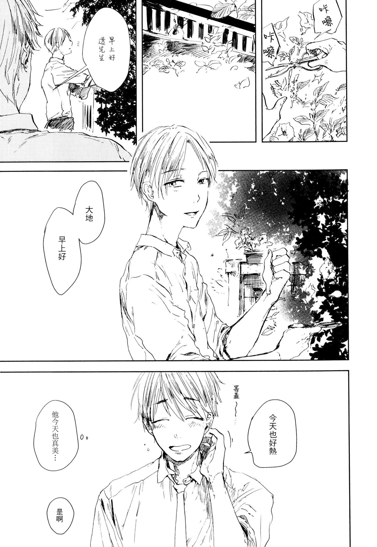Yoku Mite, Sensei | 好好看着、老师 - Page 82