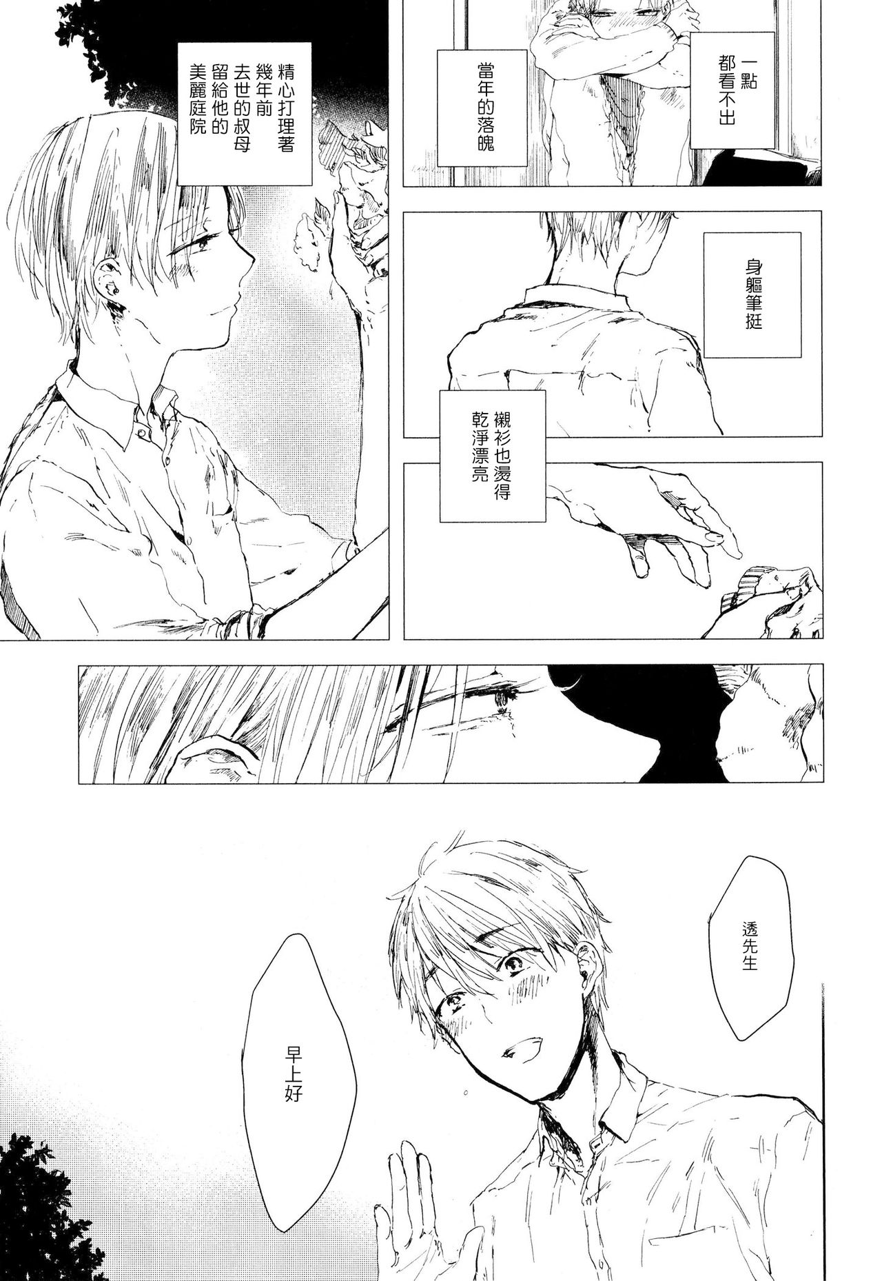 Yoku Mite, Sensei | 好好看着、老师 - Page 90